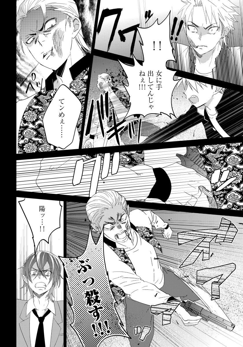 [shoco] 薔薇とノラ犬(4) [DL版]