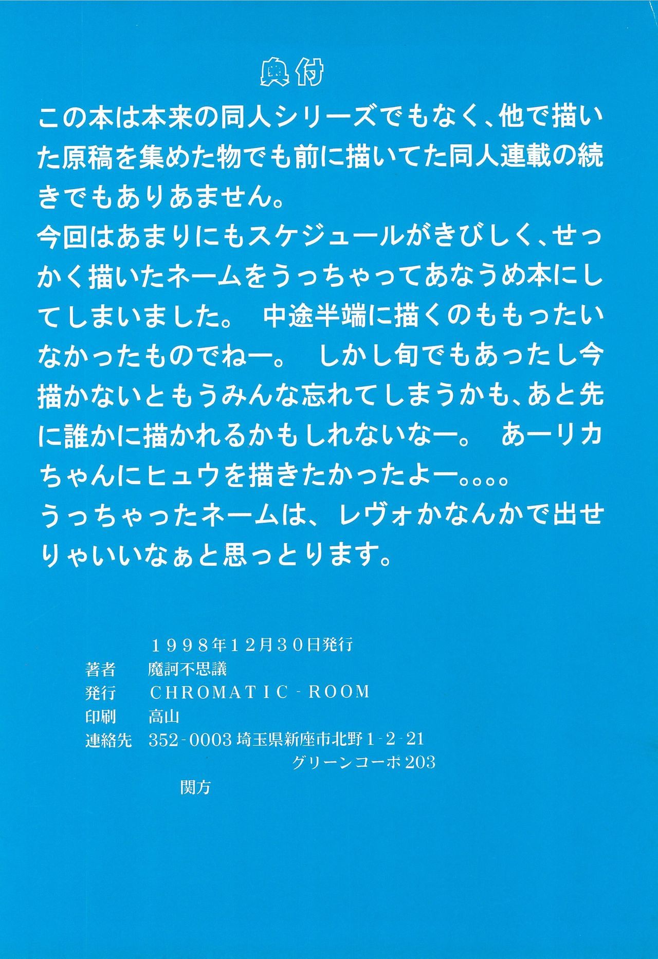 (C55) [CHROMATIC ROOM (魔訶不思議)] 穴埋め 1 (ポポロクロイス物語)