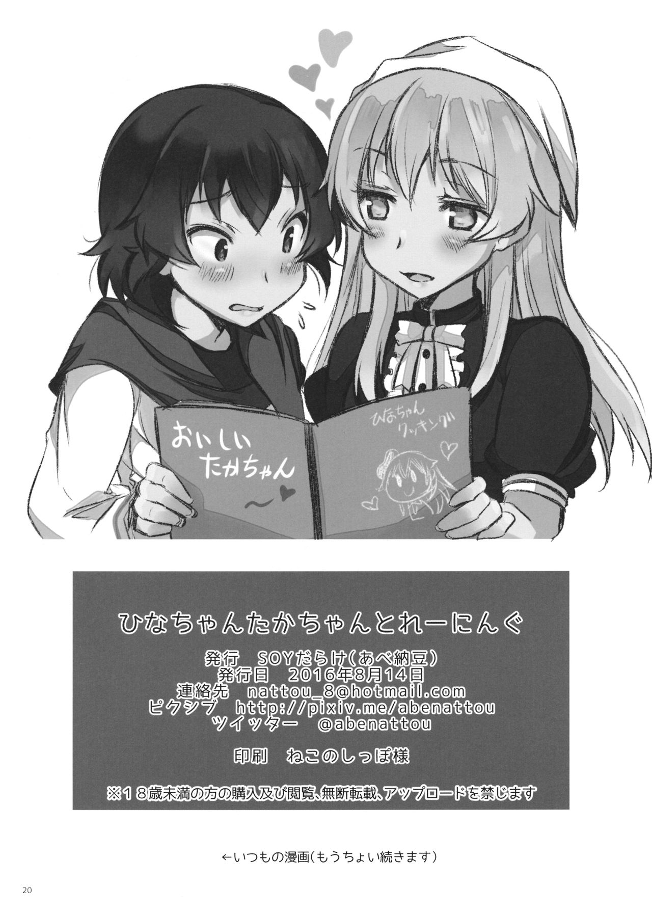 (C90) [SOYだらけ (あべ納豆)] ひなちゃんたかちゃんとれーにんぐ (ガールズ&パンツァー)