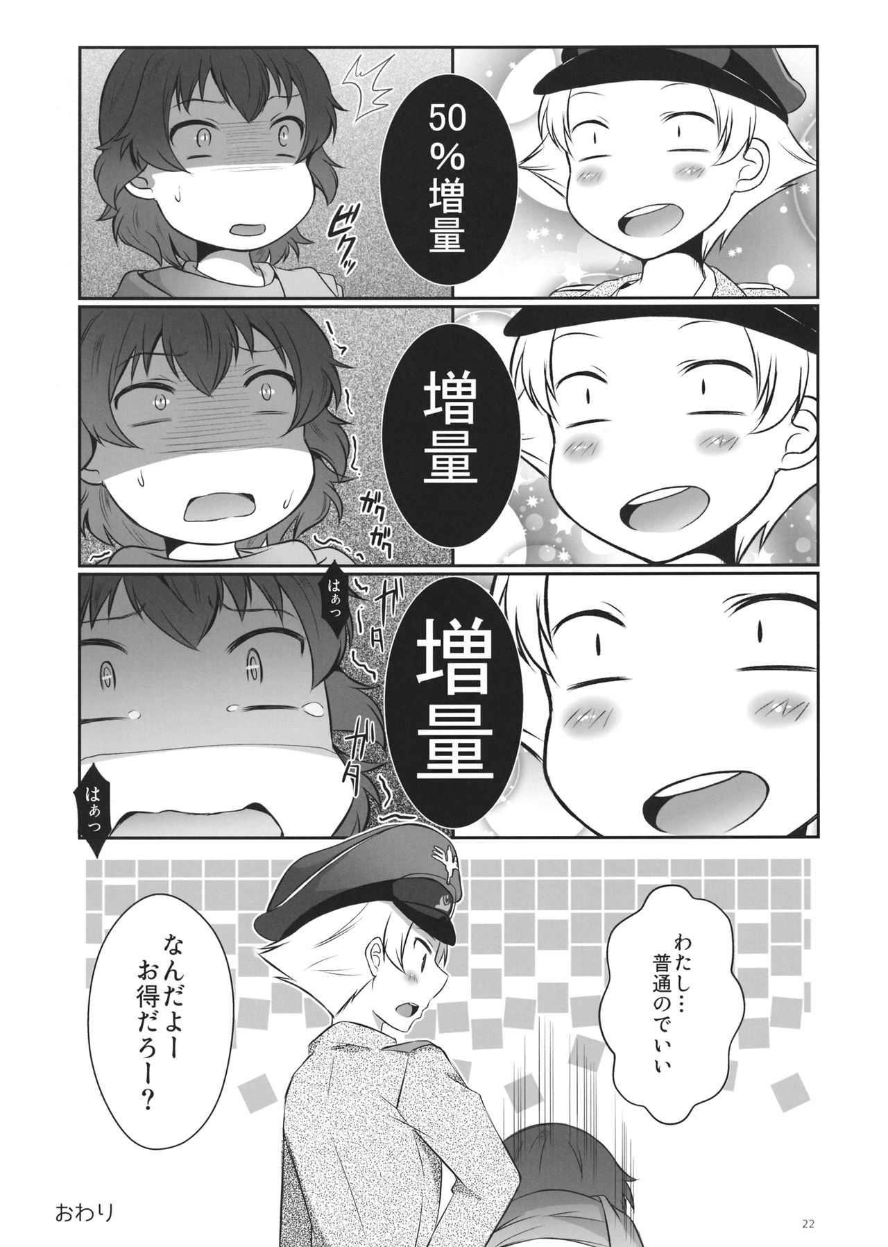 (C90) [SOYだらけ (あべ納豆)] ひなちゃんたかちゃんとれーにんぐ (ガールズ&パンツァー)