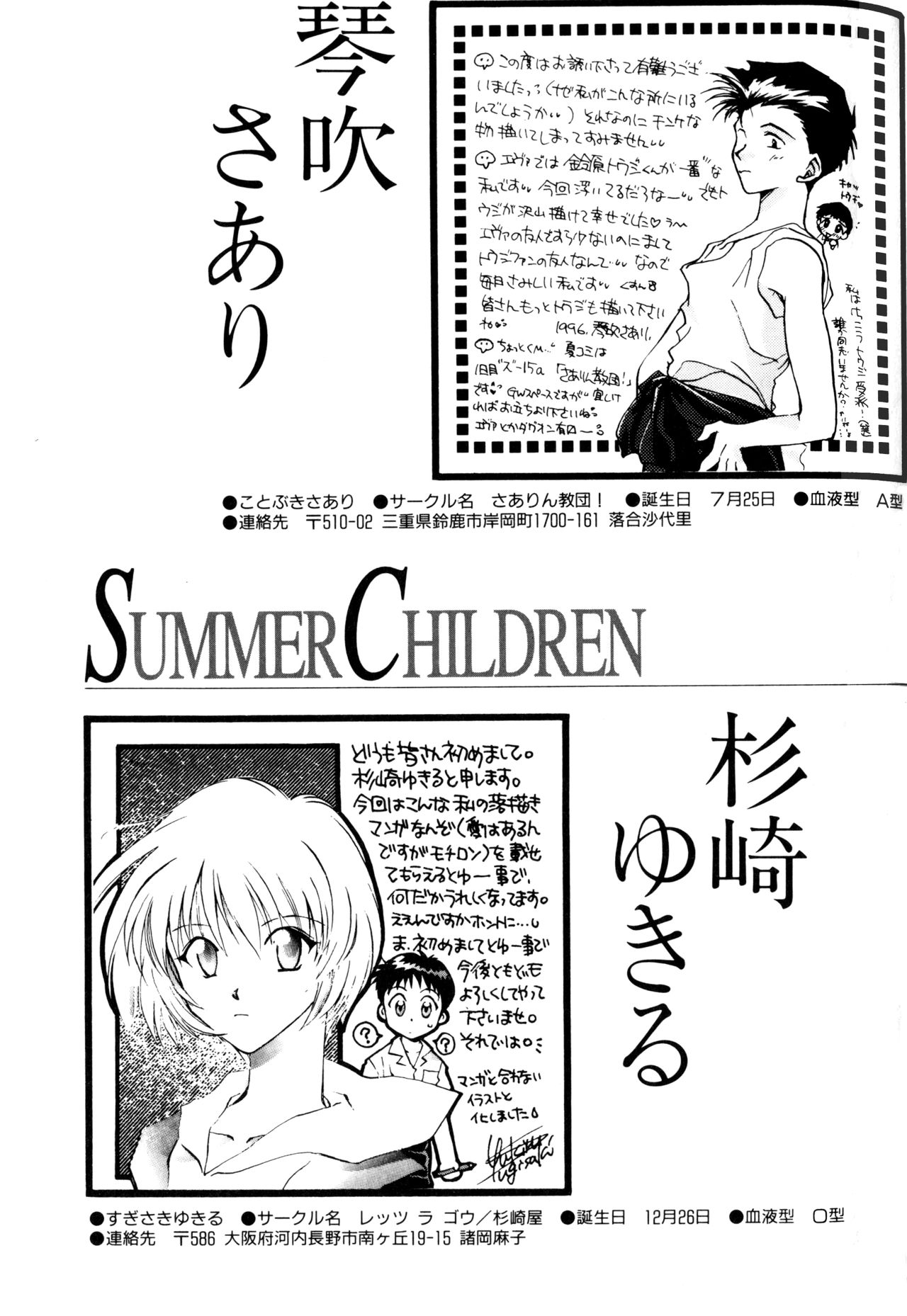 [アンソロジー] SUMMER CHILDREN (新世紀エヴァンゲリオン)