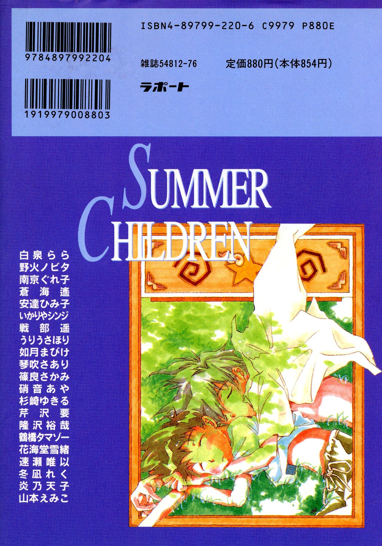 [アンソロジー] SUMMER CHILDREN (新世紀エヴァンゲリオン)