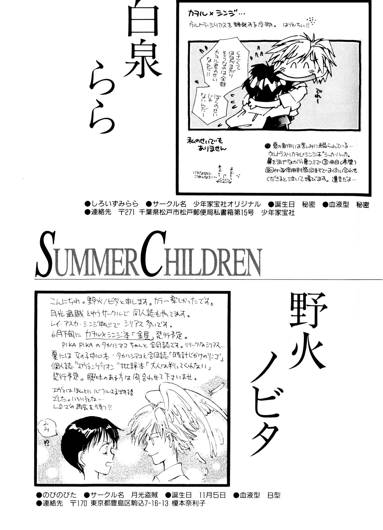 [アンソロジー] SUMMER CHILDREN (新世紀エヴァンゲリオン)