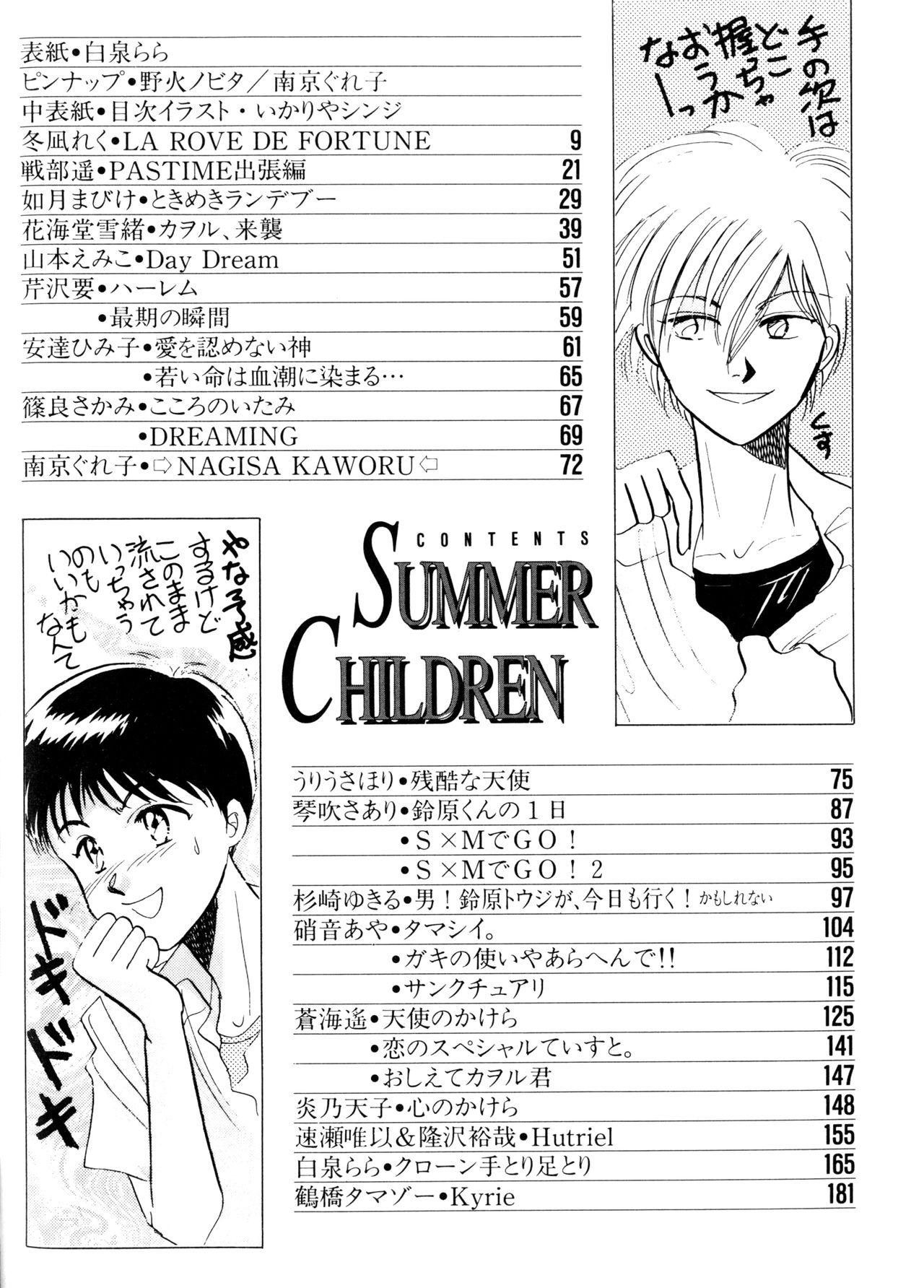 [アンソロジー] SUMMER CHILDREN (新世紀エヴァンゲリオン)