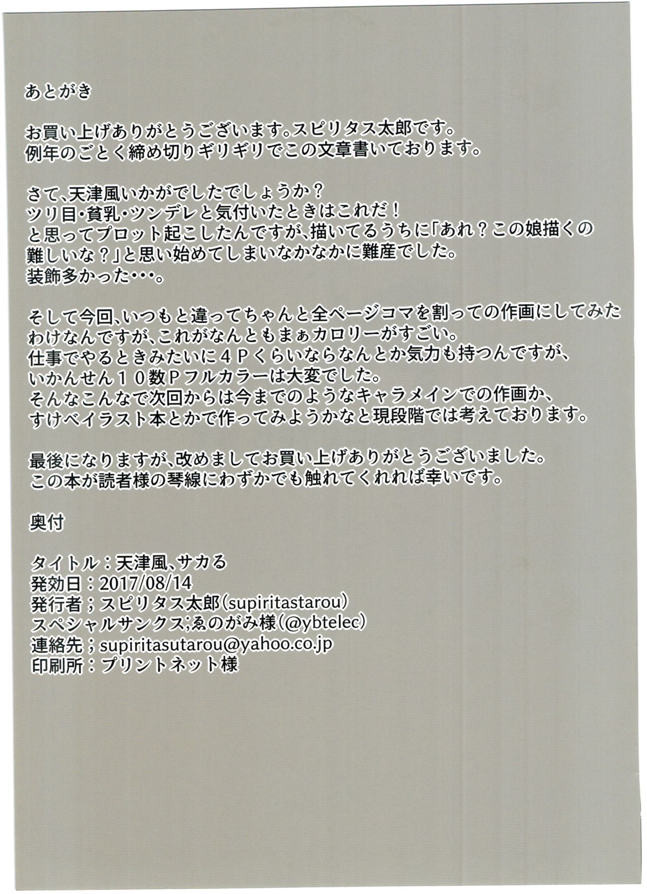 (C90) [ぴこりん! (スピリタス太郎)] 天津風、サカる。 (艦隊これくしょん -艦これ-)