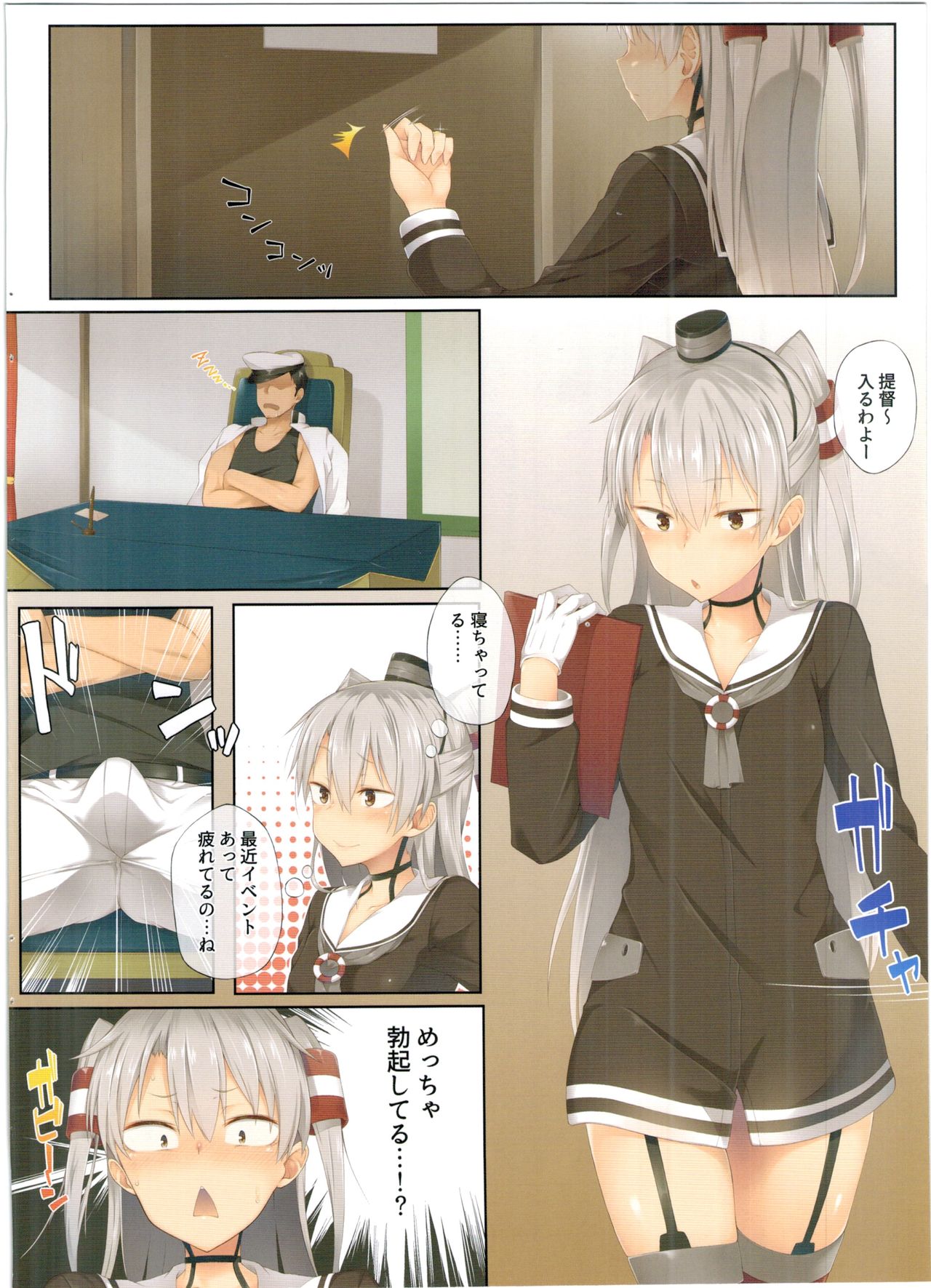 (C90) [ぴこりん! (スピリタス太郎)] 天津風、サカる。 (艦隊これくしょん -艦これ-)