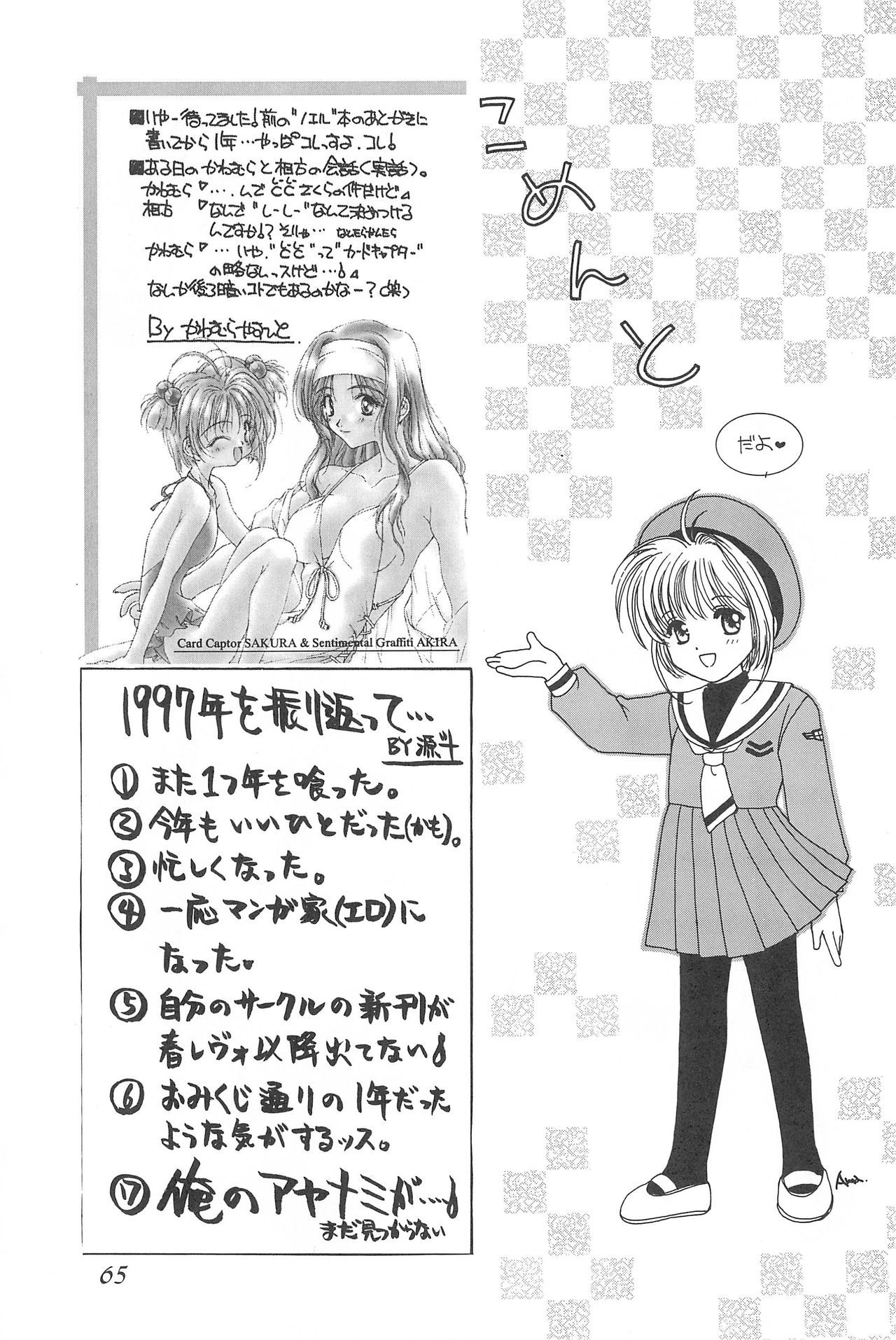 (C53) [アリスシンドローム (よろず)] cerise~サクラ~ (カードキャプターさくら)