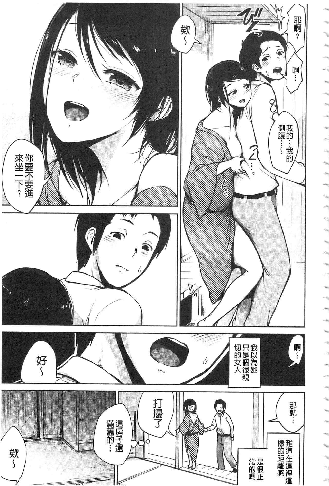 [魔童貞] ぜんぶえっちな話 [中国翻訳]