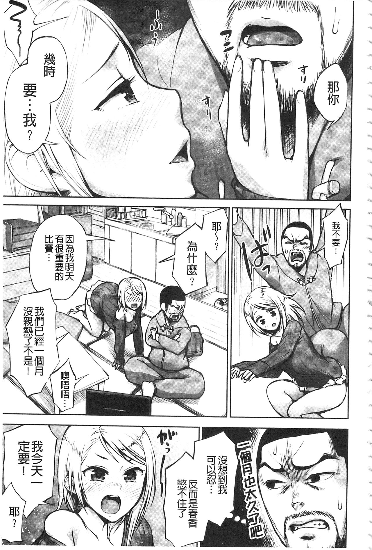 [魔童貞] ぜんぶえっちな話 [中国翻訳]