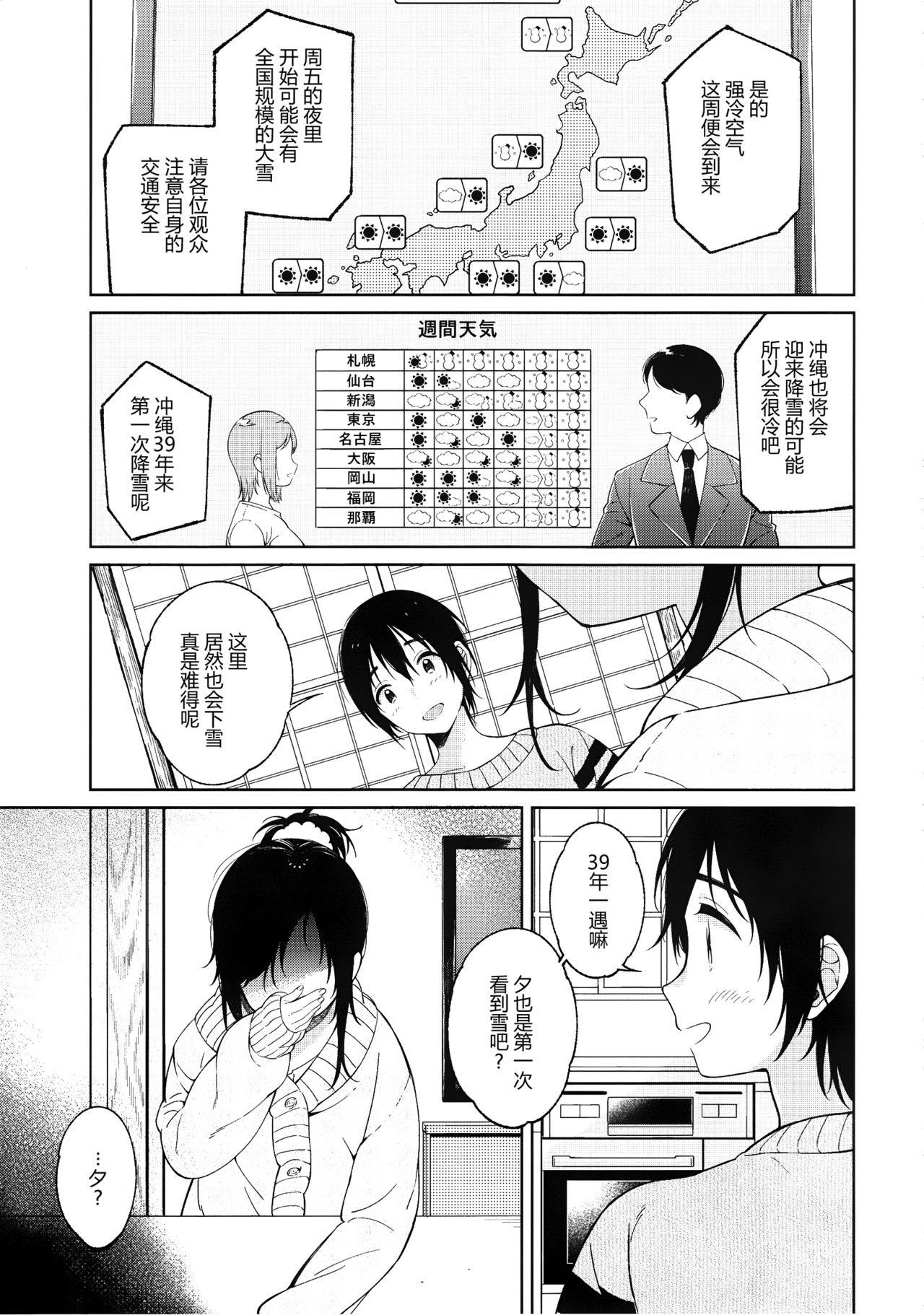 (C91) [cake maker (崎由けぇき)] 冬と恋とプリムラと [中国翻訳]