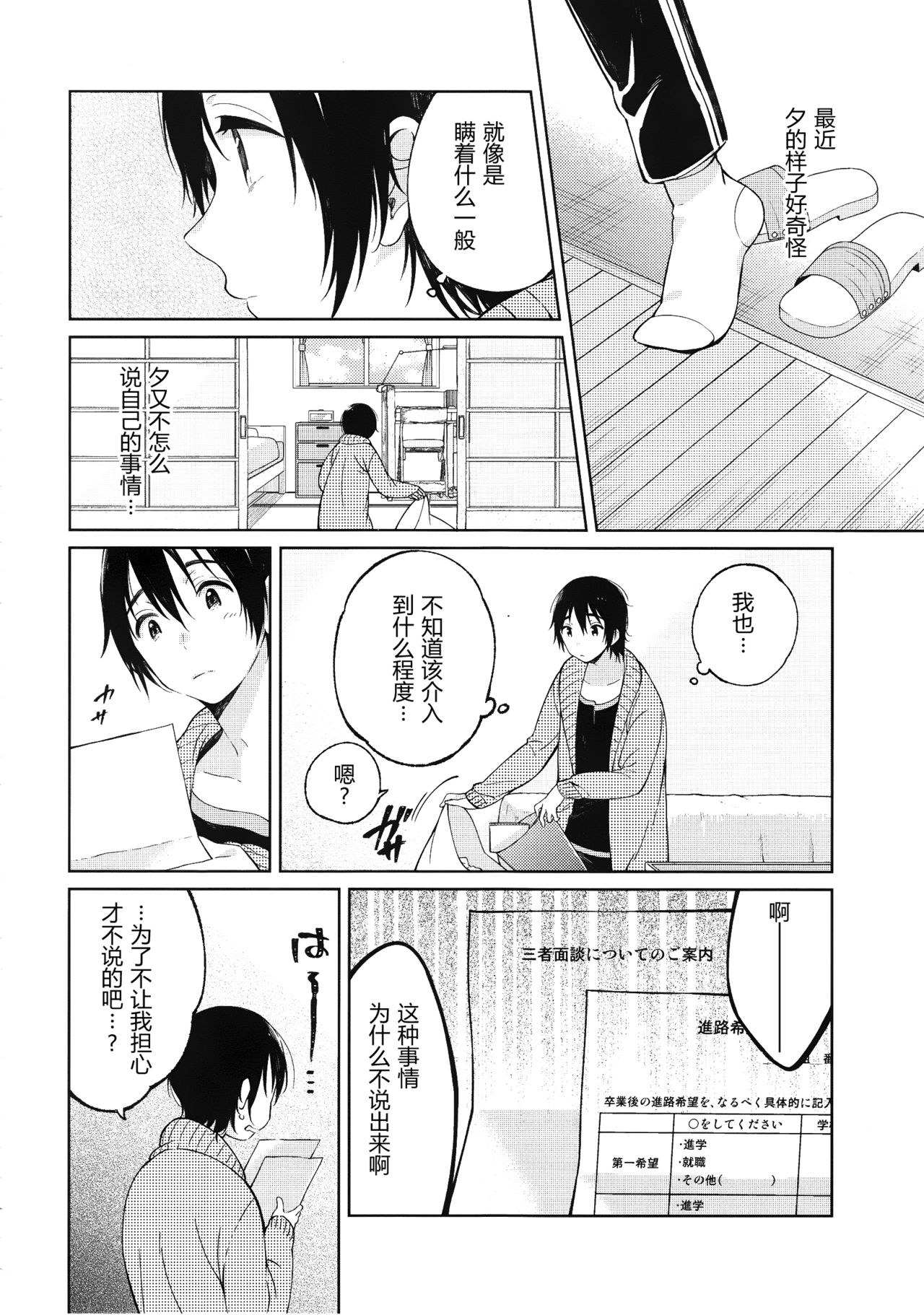 (C91) [cake maker (崎由けぇき)] 冬と恋とプリムラと [中国翻訳]