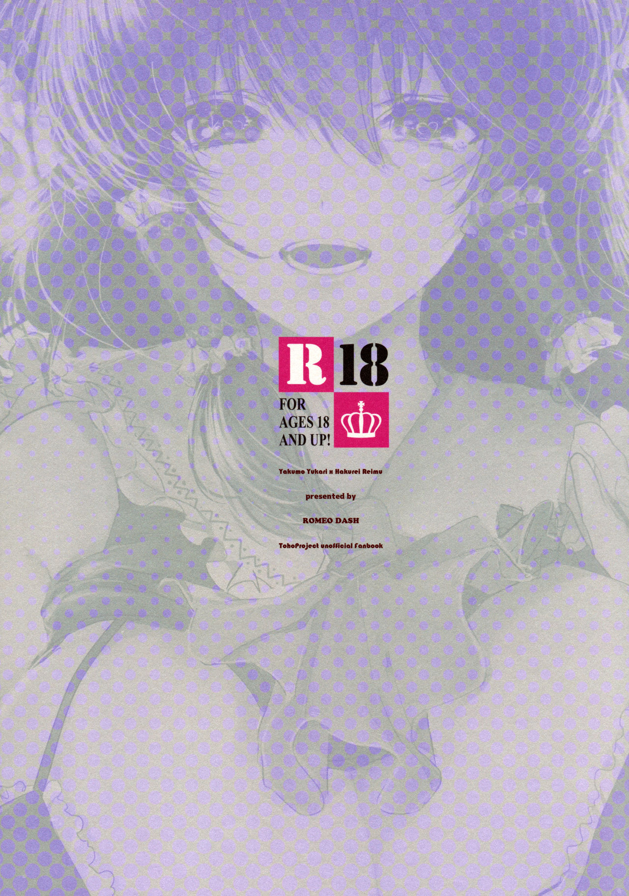 (C91) [ROMEO DASH (吉都しばる)] 私のことが大好きな博麗の巫女 (東方Project)