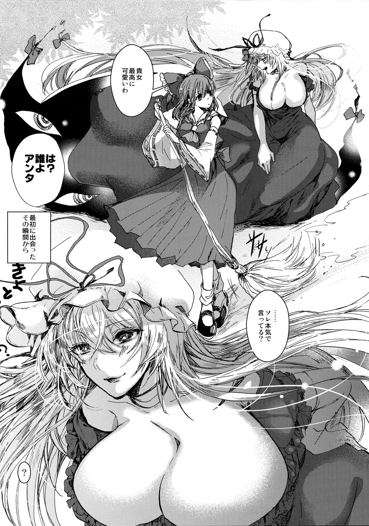 (C91) [ROMEO DASH (吉都しばる)] 私のことが大好きな博麗の巫女 (東方Project)