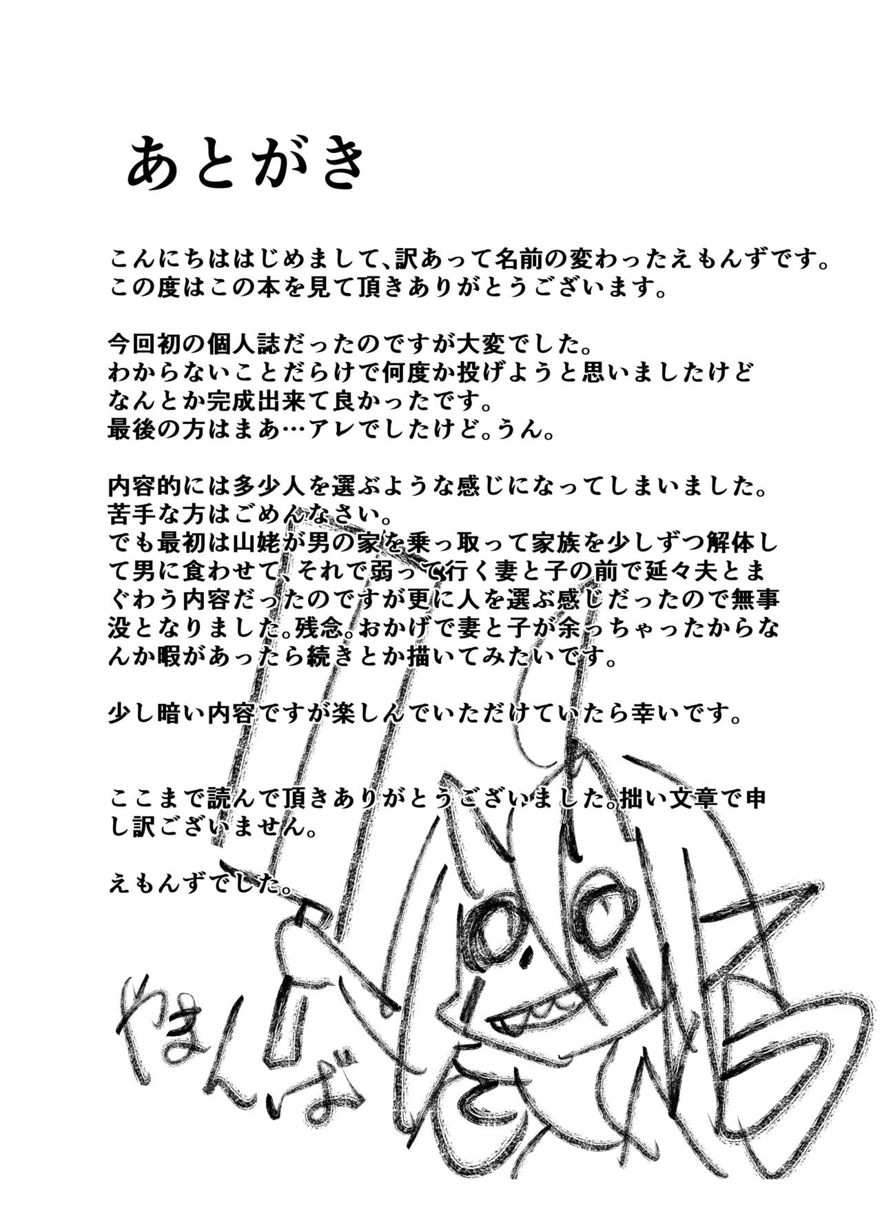 [武力大王 (えもんず)] えろまんが日本昔話(山姥編) [中国翻訳] [DL版]