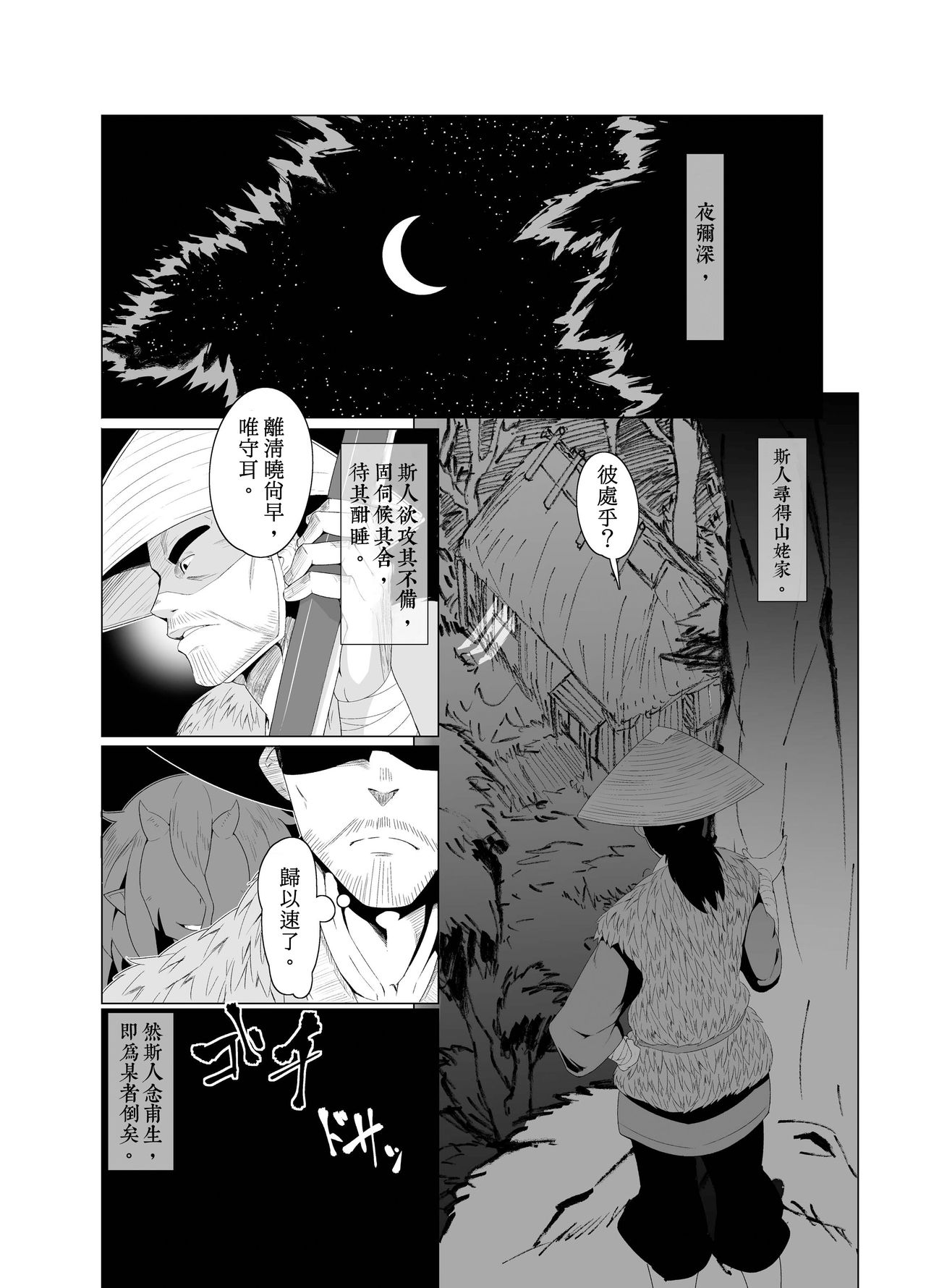 [武力大王 (えもんず)] えろまんが日本昔話(山姥編) [中国翻訳] [DL版]