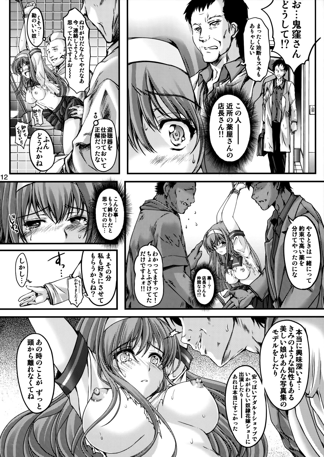 (C90) [HIGH RISK REVOLUTION (あいざわひろし)] 詩織第二十三章 淫獣の謝肉祭 (ときめきメモリアル)