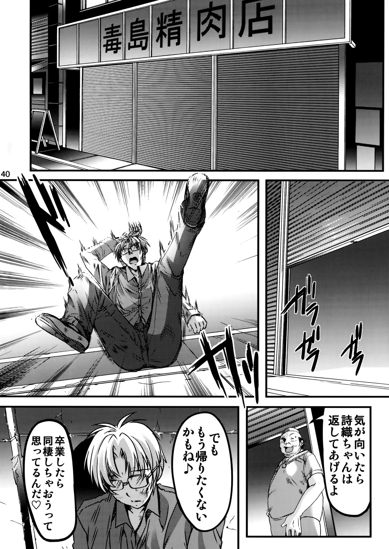 (C90) [HIGH RISK REVOLUTION (あいざわひろし)] 詩織第二十三章 淫獣の謝肉祭 (ときめきメモリアル)