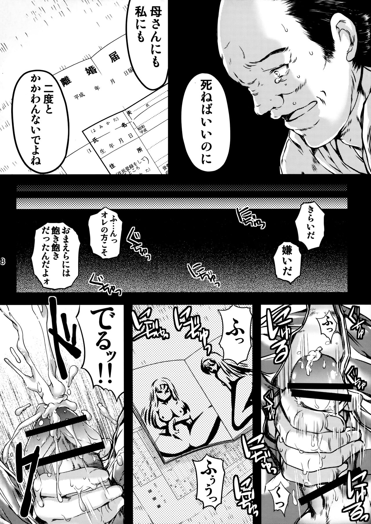 (C90) [HIGH RISK REVOLUTION (あいざわひろし)] 詩織第二十三章 淫獣の謝肉祭 (ときめきメモリアル)