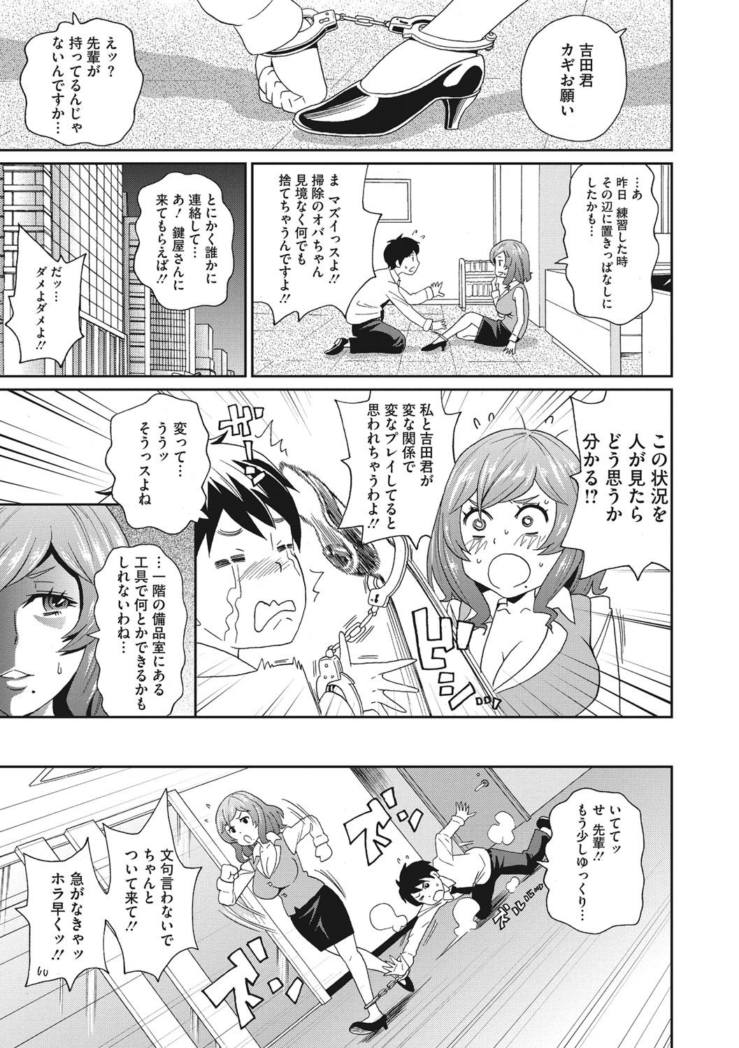 [ジョン・K・ペー太] 愛しきアクメイト [DL版]