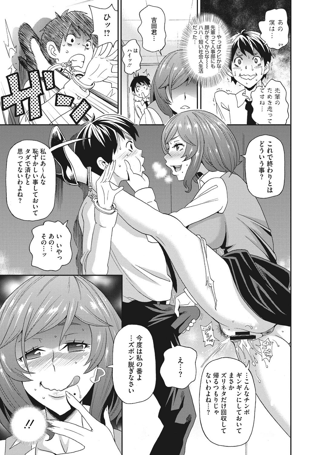 [ジョン・K・ペー太] 愛しきアクメイト [DL版]