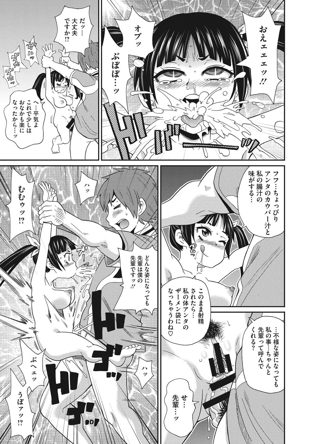 [ジョン・K・ペー太] 愛しきアクメイト [DL版]