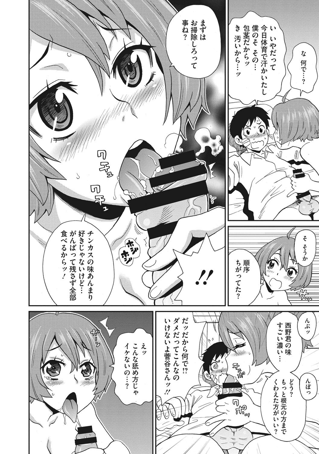 [ジョン・K・ペー太] 愛しきアクメイト [DL版]