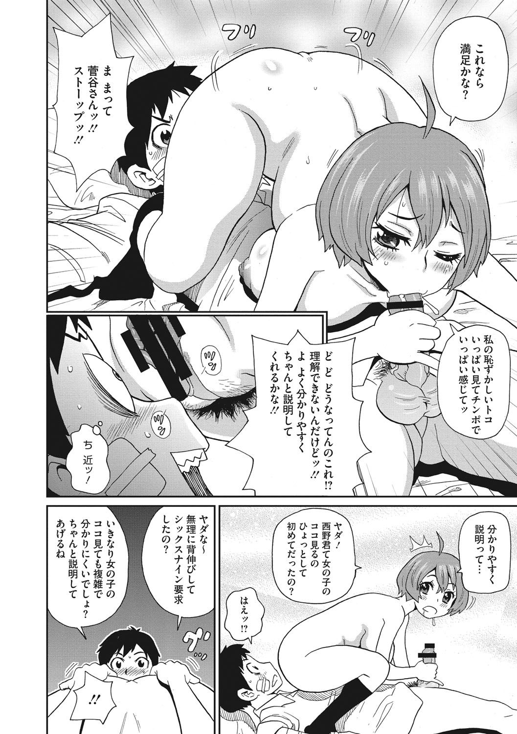 [ジョン・K・ペー太] 愛しきアクメイト [DL版]