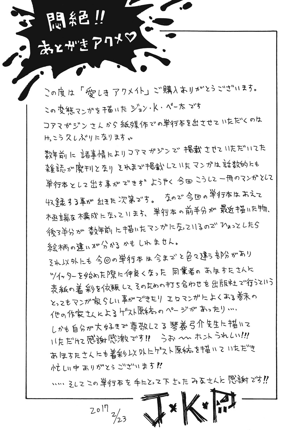 [ジョン・K・ペー太] 愛しきアクメイト [DL版]