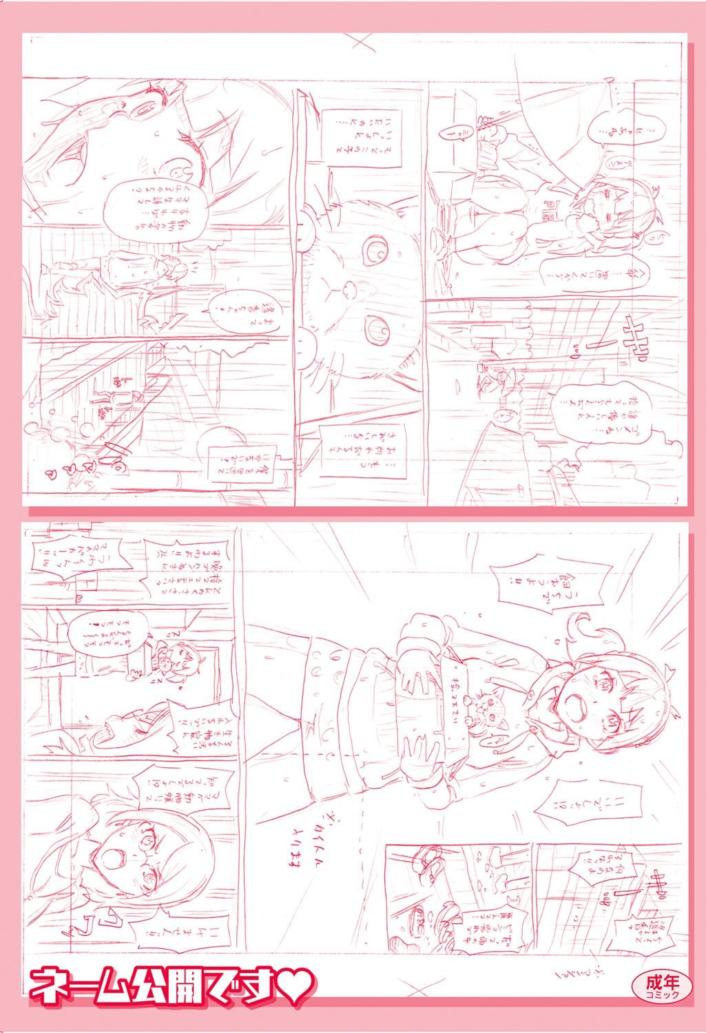 [ジョン・K・ペー太] 愛しきアクメイト [DL版]