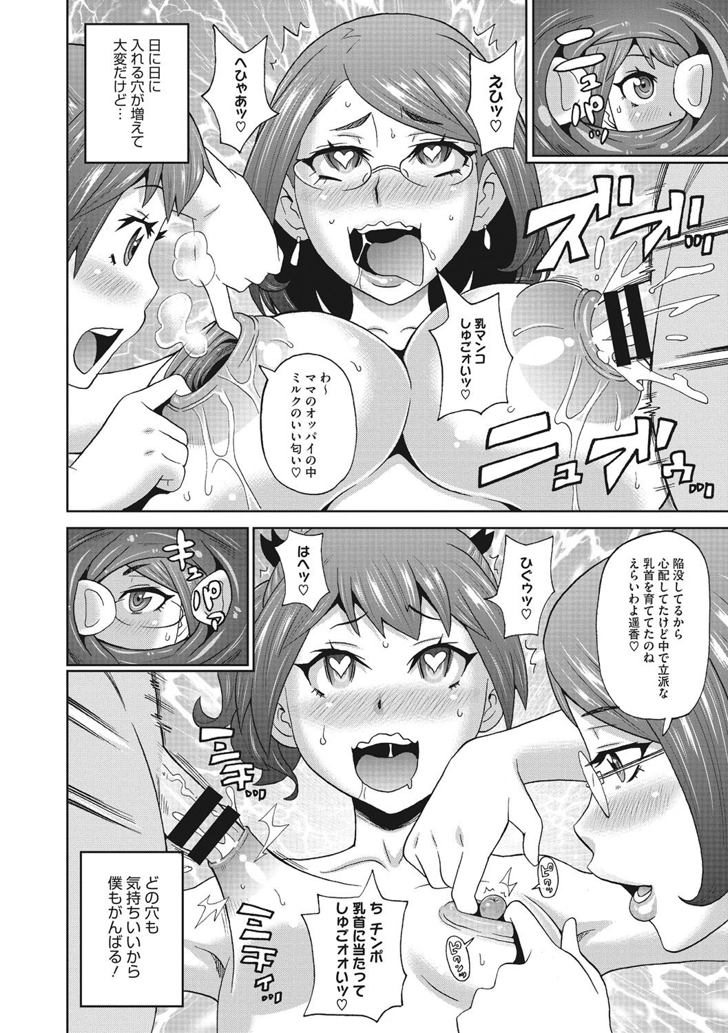 [ジョン・K・ペー太] 愛しきアクメイト [DL版]