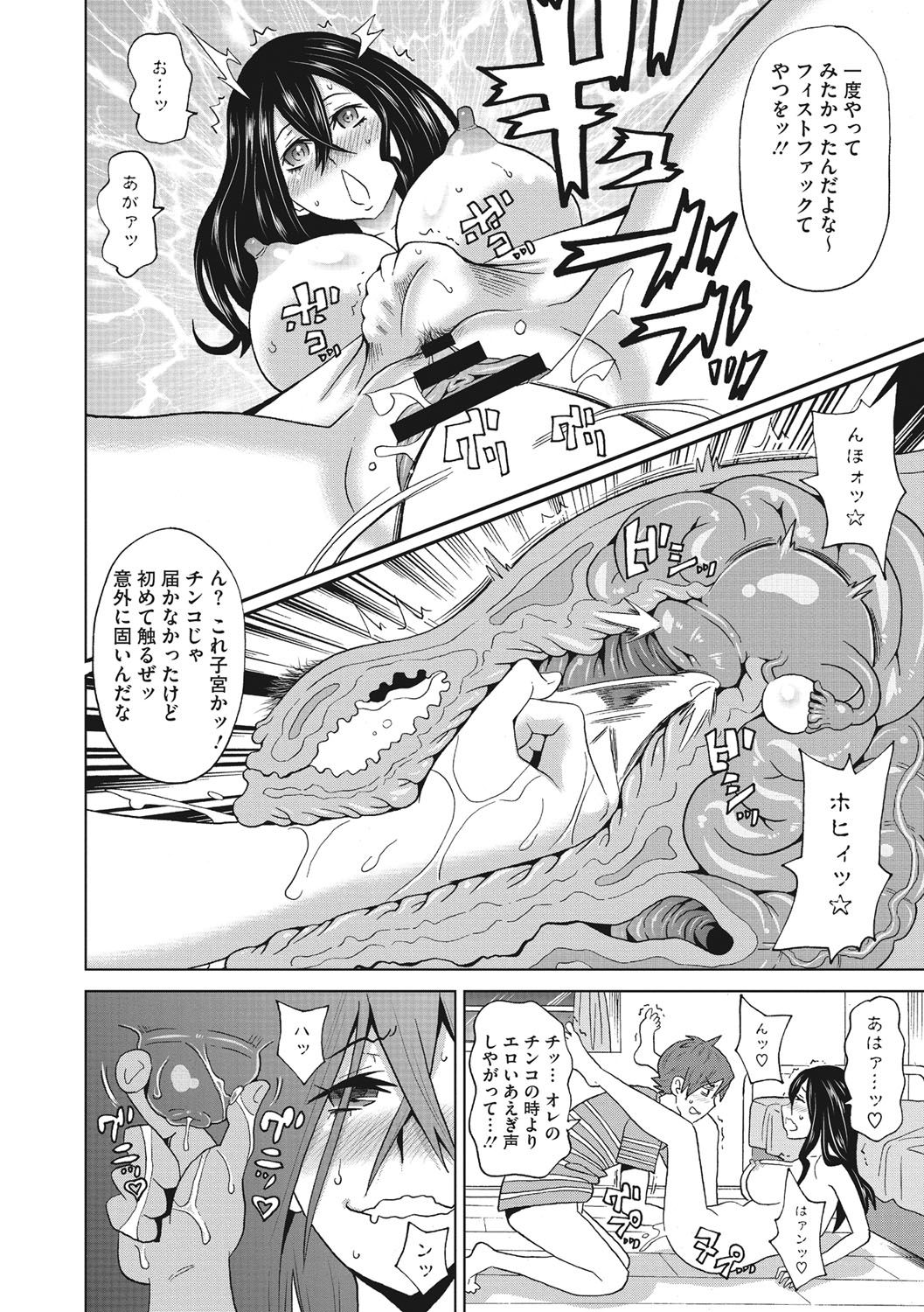 [ジョン・K・ペー太] 愛しきアクメイト [DL版]