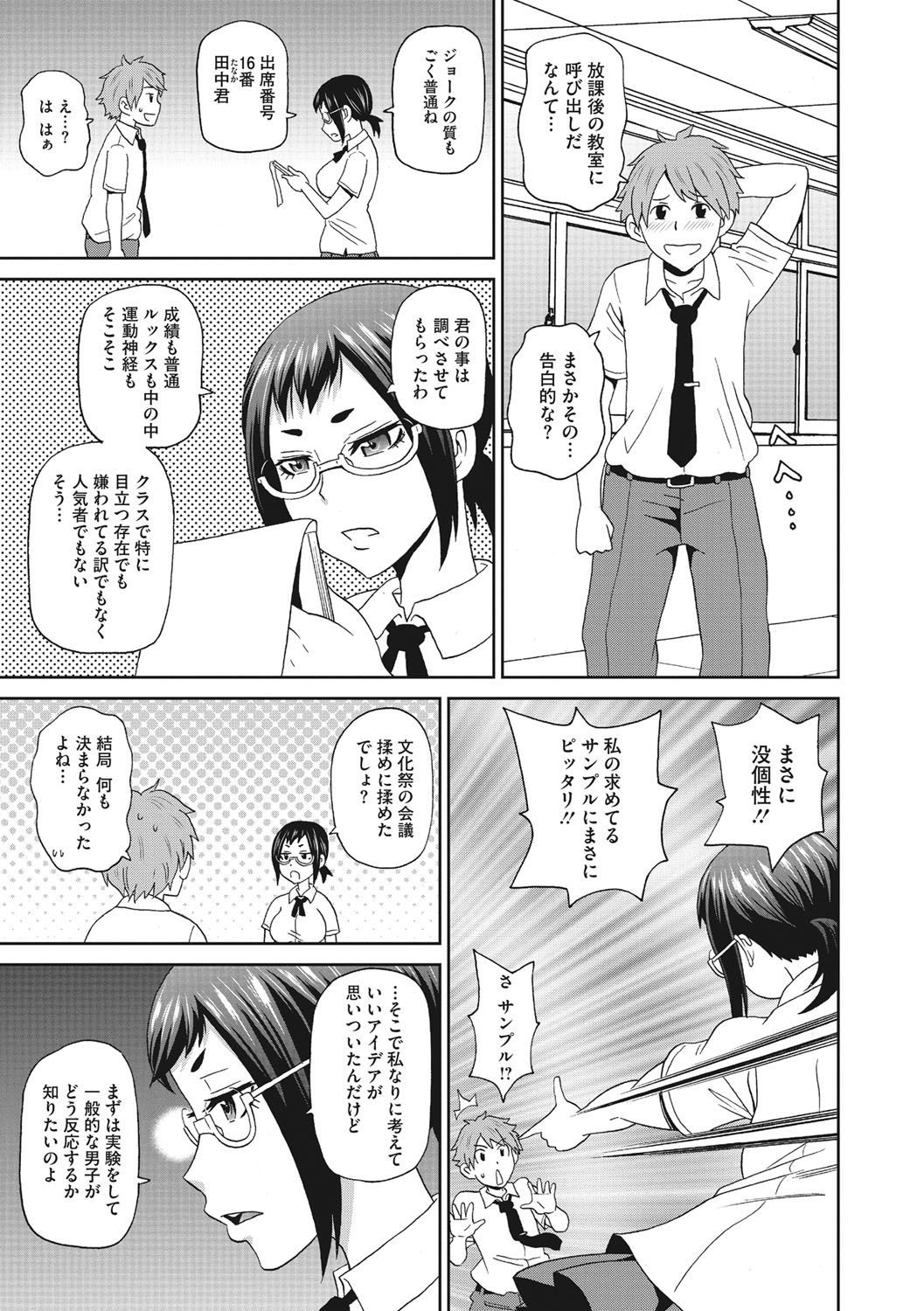 [ジョン・K・ペー太] 愛しきアクメイト [DL版]