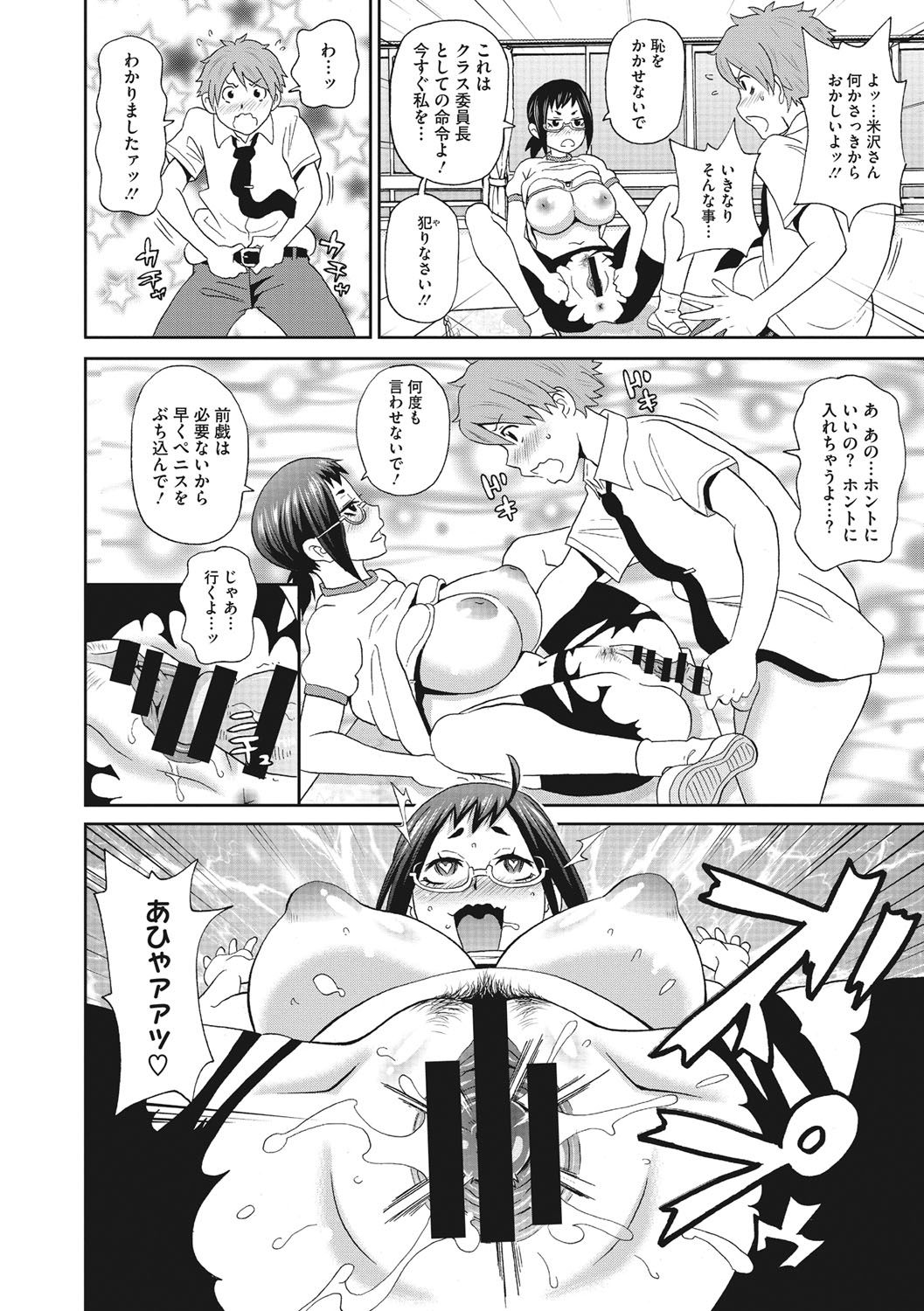 [ジョン・K・ペー太] 愛しきアクメイト [DL版]