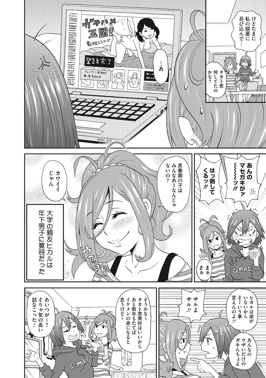 [ジョン・K・ペー太] 愛しきアクメイト [DL版]