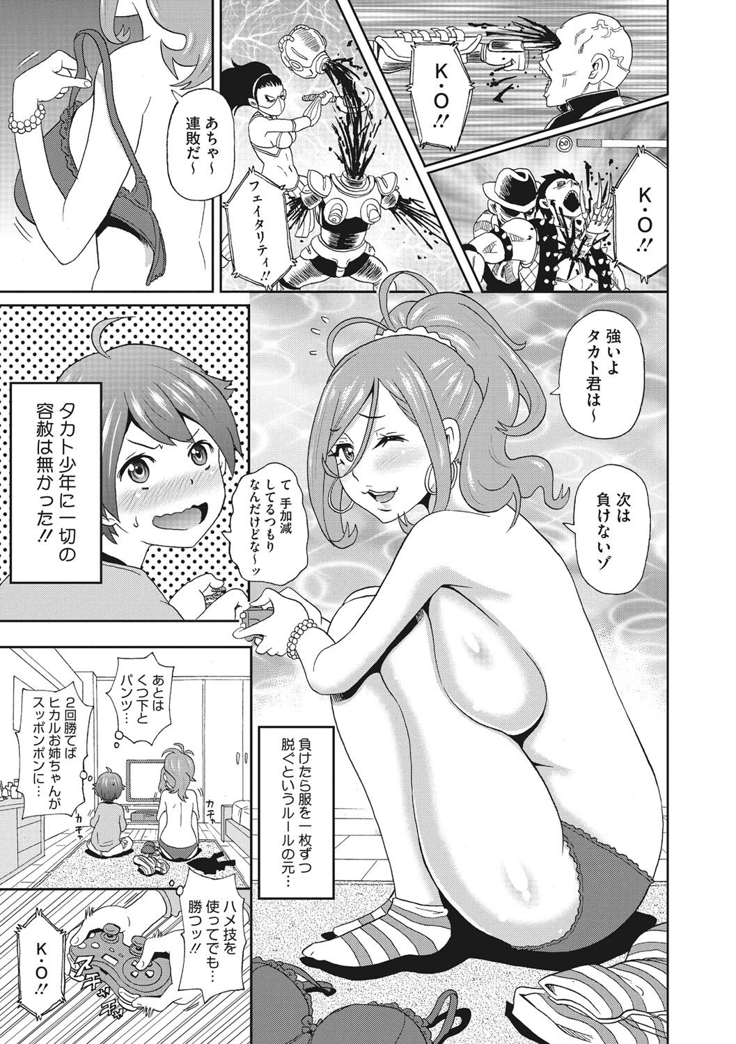 [ジョン・K・ペー太] 愛しきアクメイト [DL版]