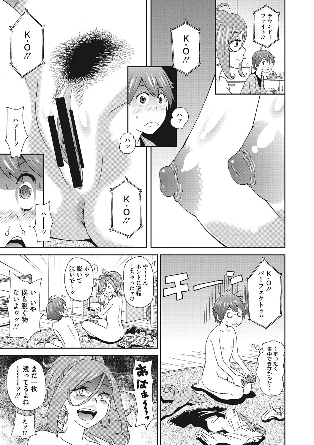 [ジョン・K・ペー太] 愛しきアクメイト [DL版]