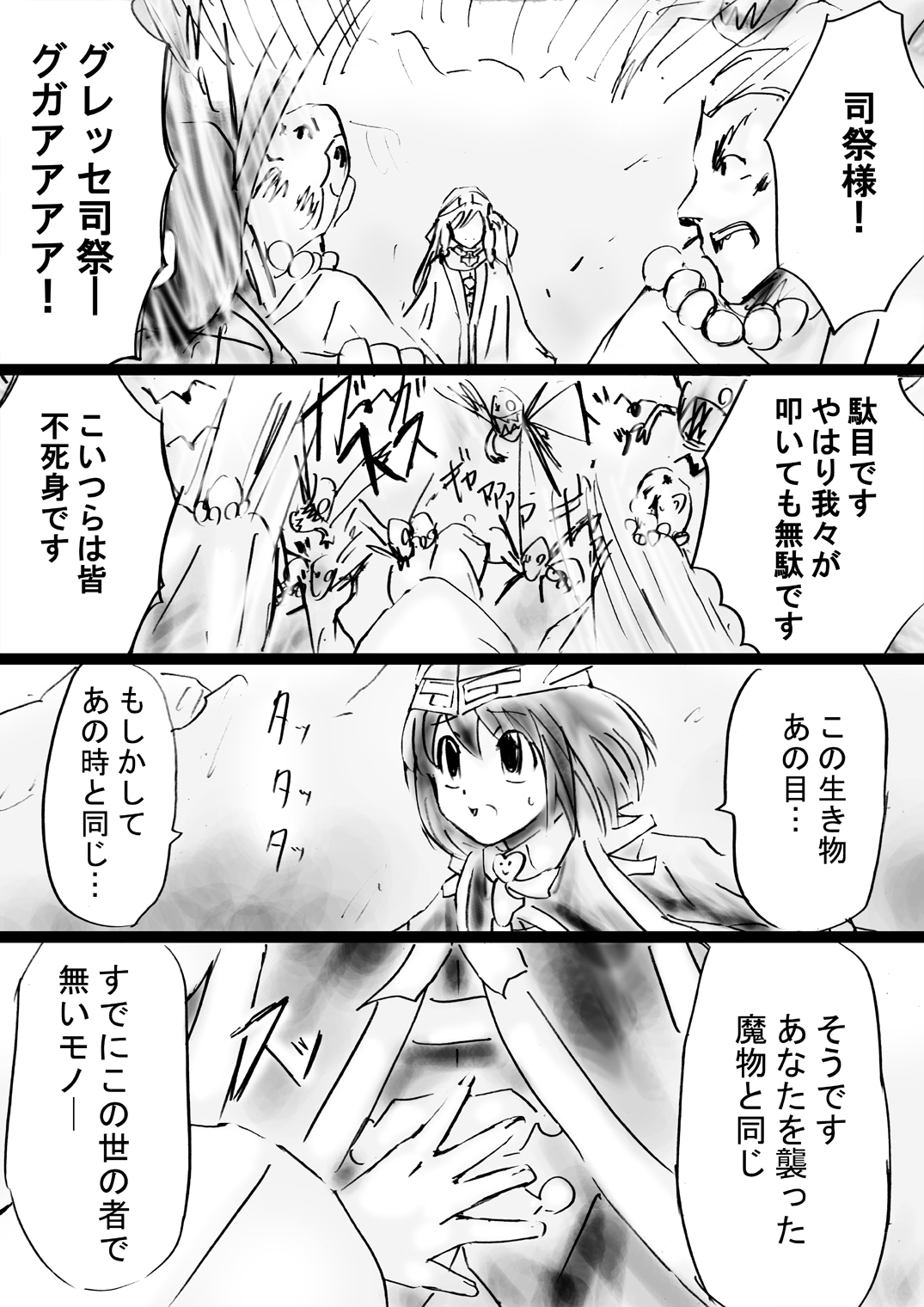 [でんで] 『不思議世界-Mystery World-ののな31』～つばきとネンの悪夢の強輪姦獄、魔淫欲に取り憑かれた村人達～