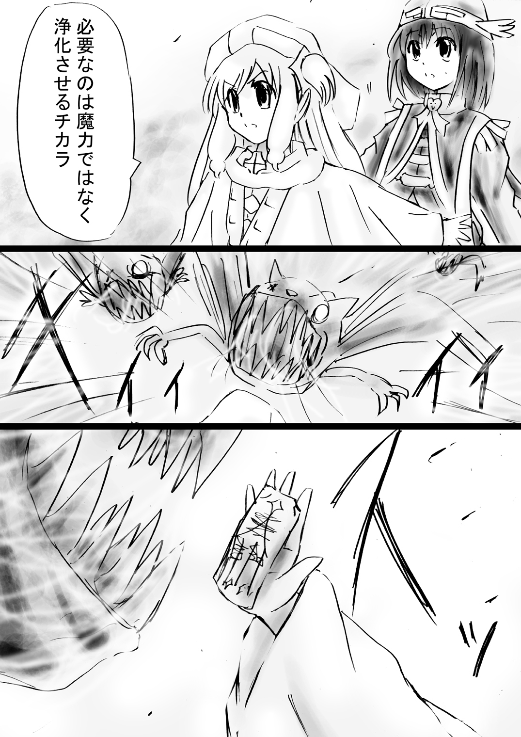 [でんで] 『不思議世界-Mystery World-ののな31』～つばきとネンの悪夢の強輪姦獄、魔淫欲に取り憑かれた村人達～