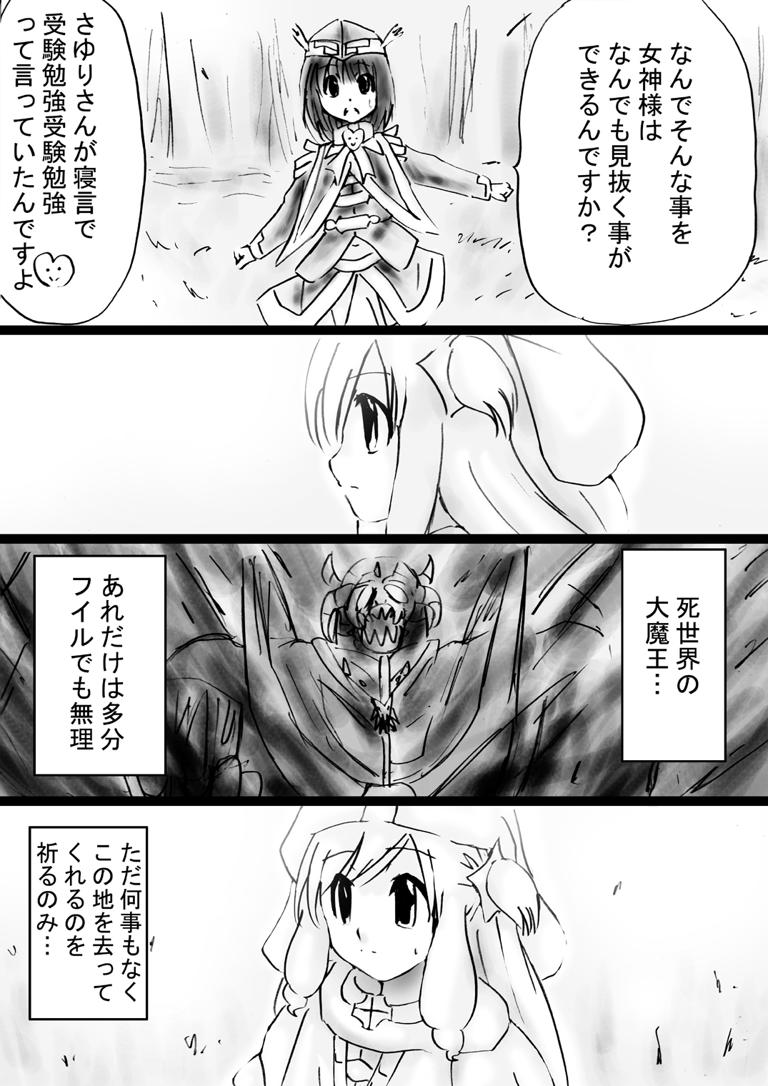 [でんで] 『不思議世界-Mystery World-ののな31』～つばきとネンの悪夢の強輪姦獄、魔淫欲に取り憑かれた村人達～