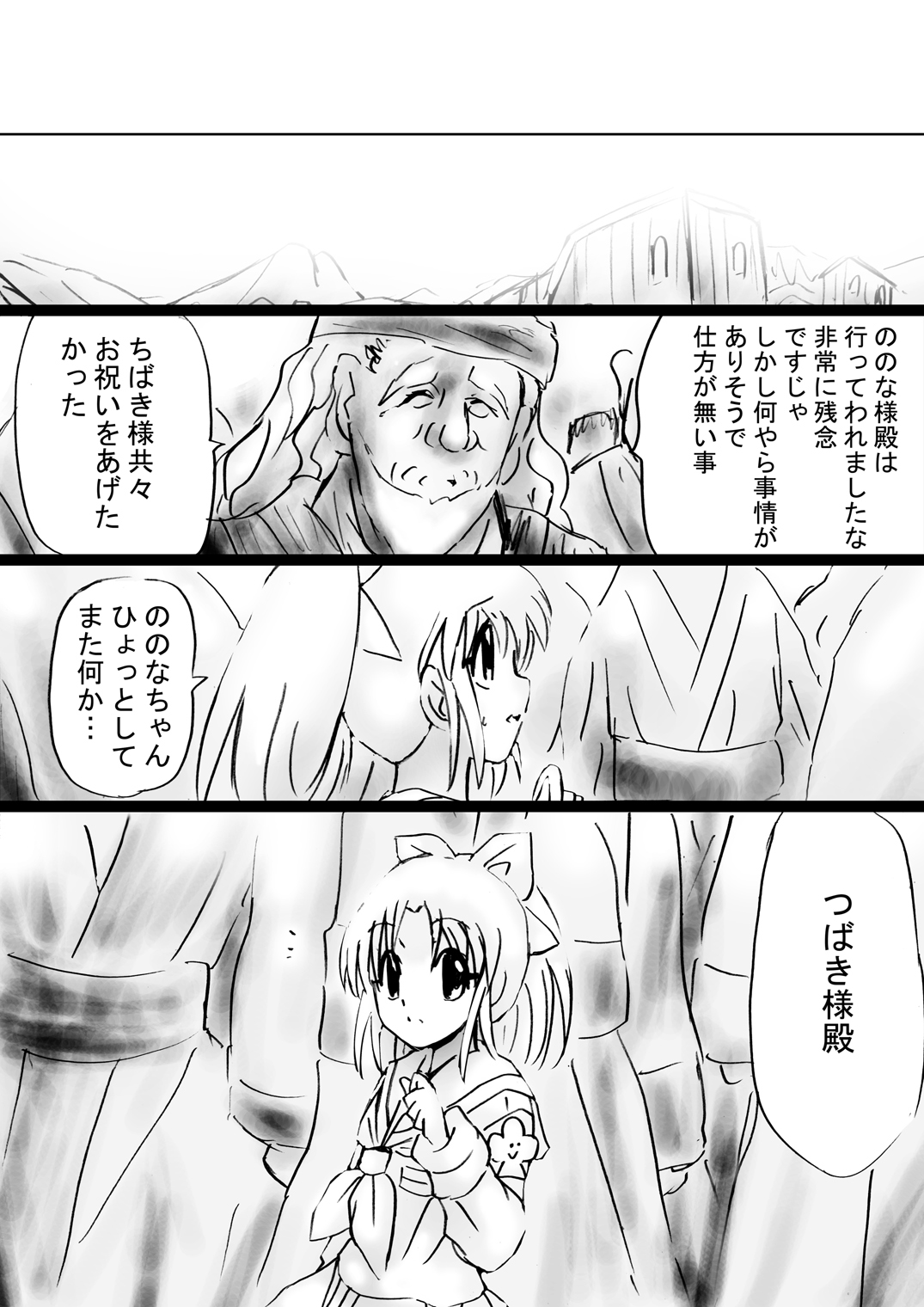 [でんで] 『不思議世界-Mystery World-ののな31』～つばきとネンの悪夢の強輪姦獄、魔淫欲に取り憑かれた村人達～