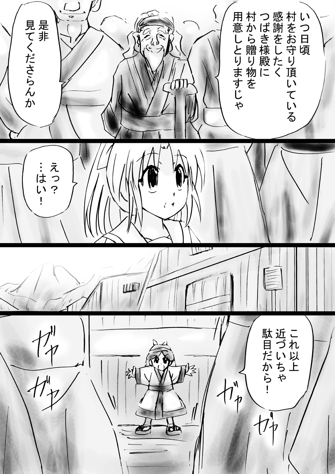 [でんで] 『不思議世界-Mystery World-ののな31』～つばきとネンの悪夢の強輪姦獄、魔淫欲に取り憑かれた村人達～