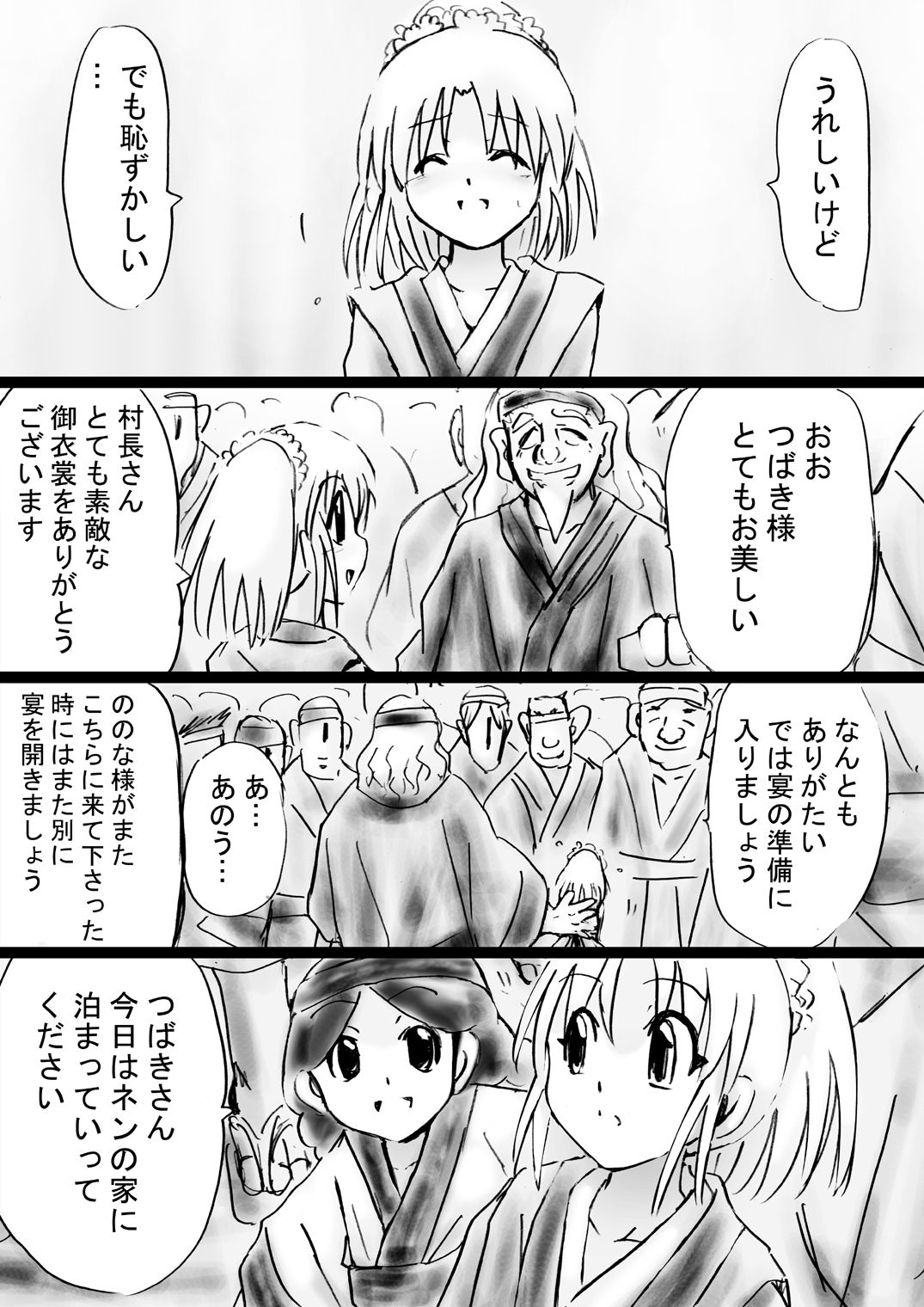 [でんで] 『不思議世界-Mystery World-ののな31』～つばきとネンの悪夢の強輪姦獄、魔淫欲に取り憑かれた村人達～