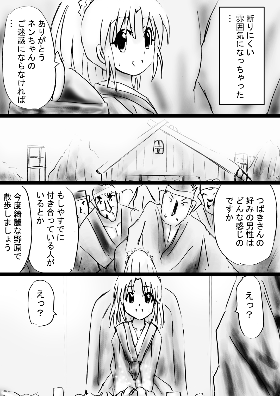 [でんで] 『不思議世界-Mystery World-ののな31』～つばきとネンの悪夢の強輪姦獄、魔淫欲に取り憑かれた村人達～