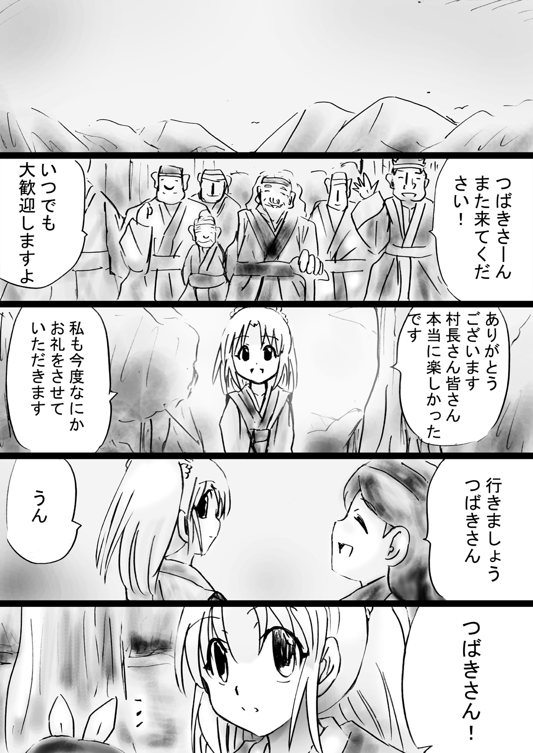 [でんで] 『不思議世界-Mystery World-ののな31』～つばきとネンの悪夢の強輪姦獄、魔淫欲に取り憑かれた村人達～