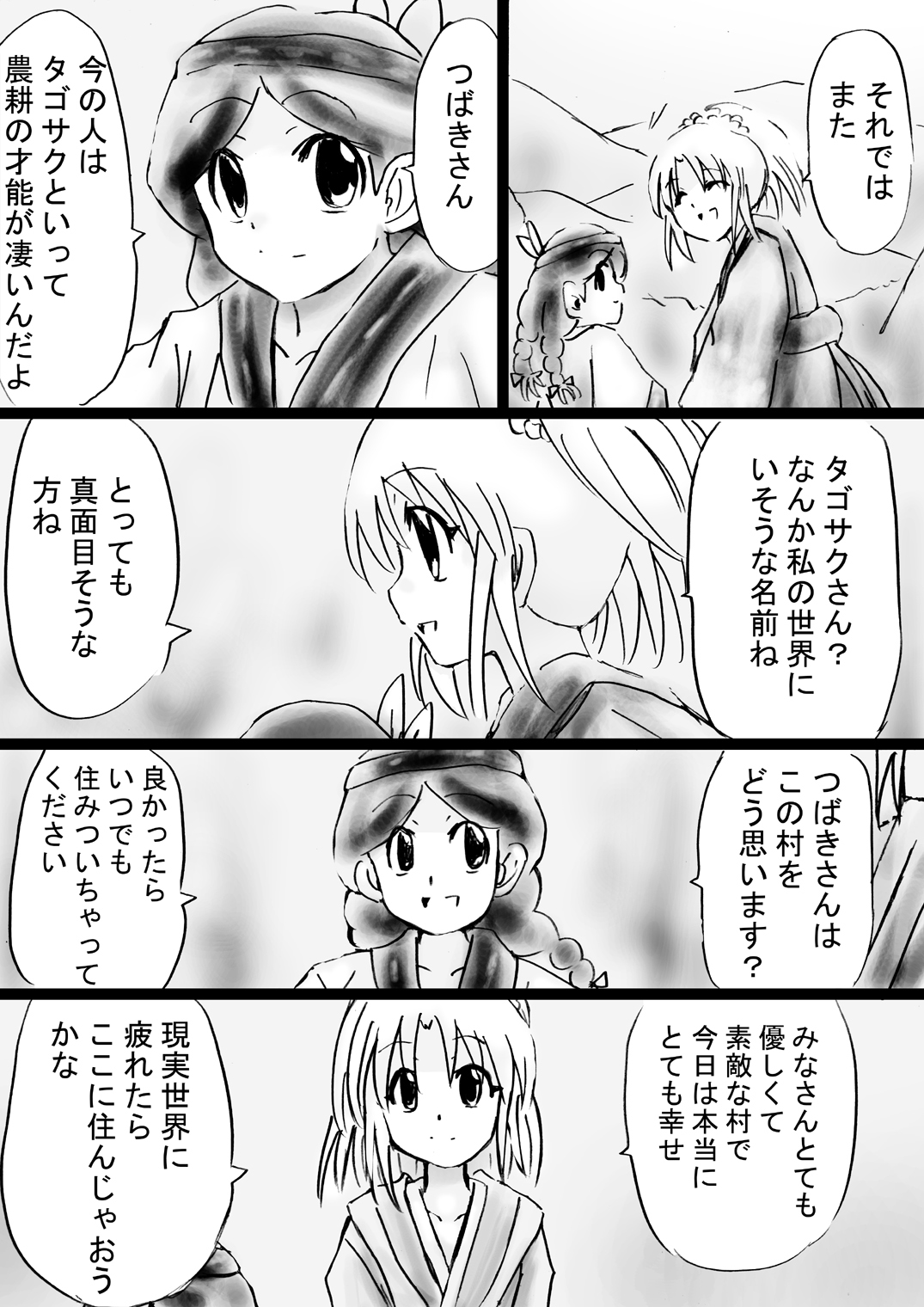 [でんで] 『不思議世界-Mystery World-ののな31』～つばきとネンの悪夢の強輪姦獄、魔淫欲に取り憑かれた村人達～