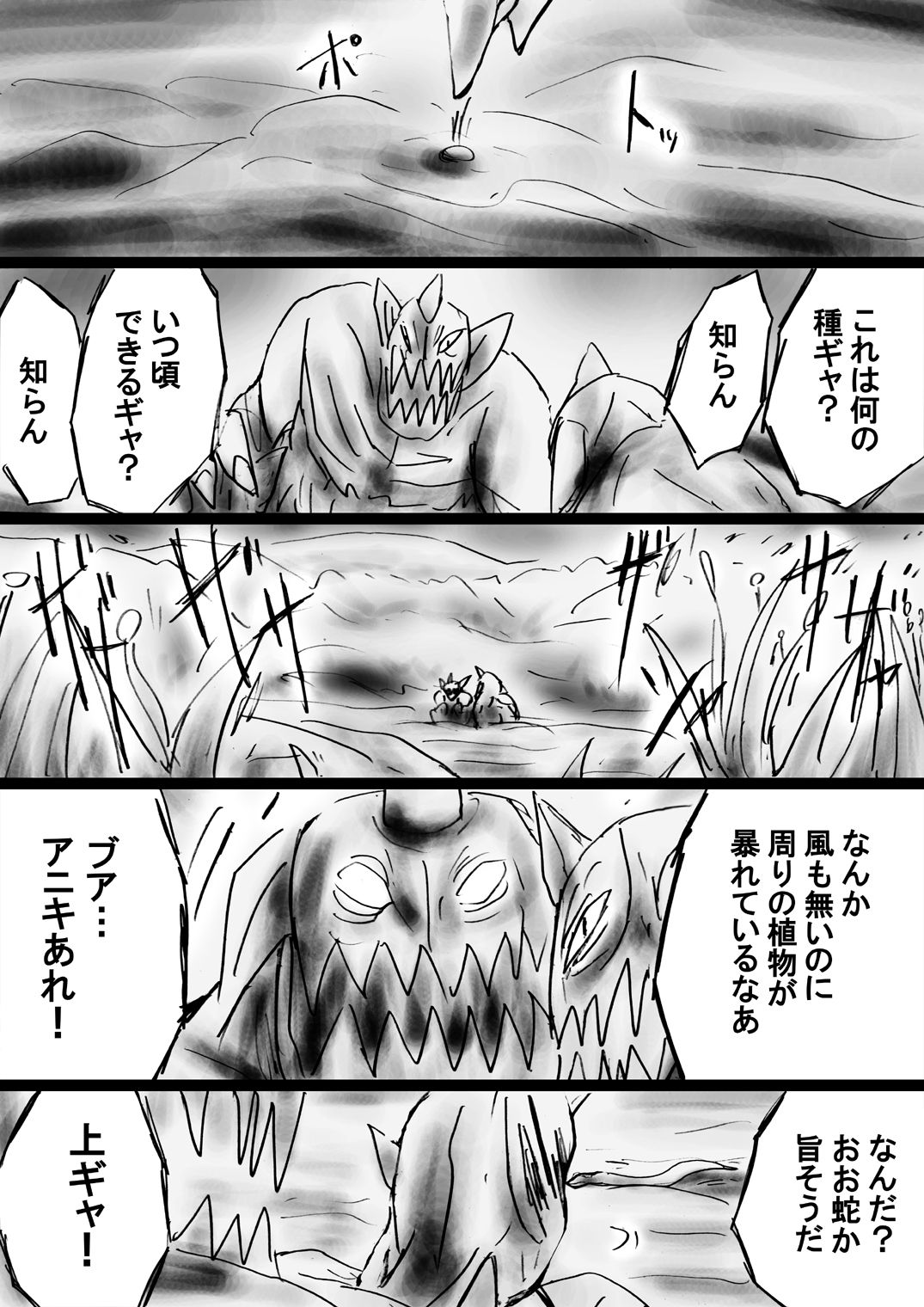 [でんで] 『不思議世界-Mystery World-ののな31』～つばきとネンの悪夢の強輪姦獄、魔淫欲に取り憑かれた村人達～