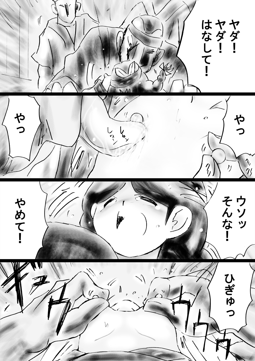 [でんで] 『不思議世界-Mystery World-ののな31』～つばきとネンの悪夢の強輪姦獄、魔淫欲に取り憑かれた村人達～