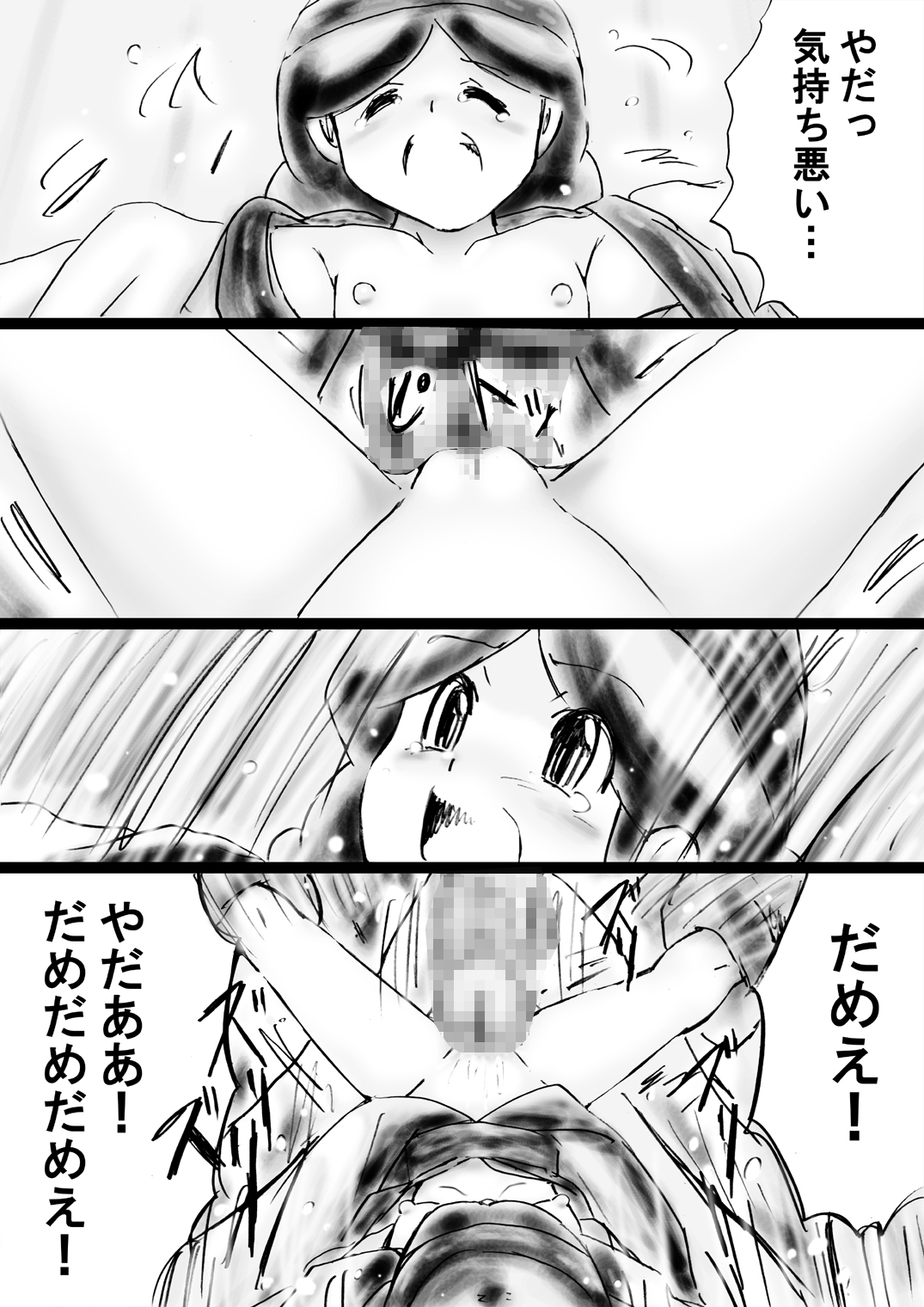 [でんで] 『不思議世界-Mystery World-ののな31』～つばきとネンの悪夢の強輪姦獄、魔淫欲に取り憑かれた村人達～