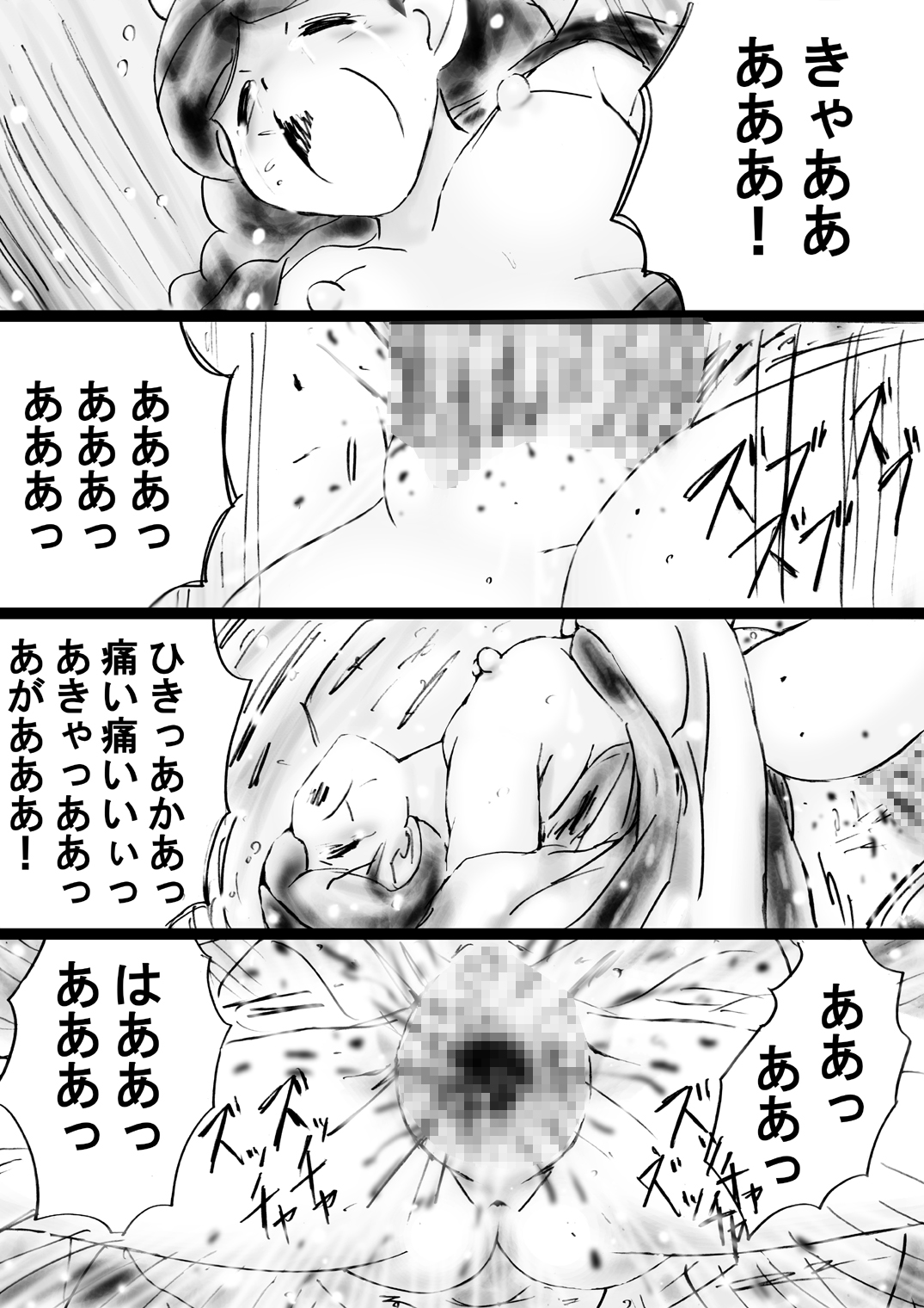 [でんで] 『不思議世界-Mystery World-ののな31』～つばきとネンの悪夢の強輪姦獄、魔淫欲に取り憑かれた村人達～