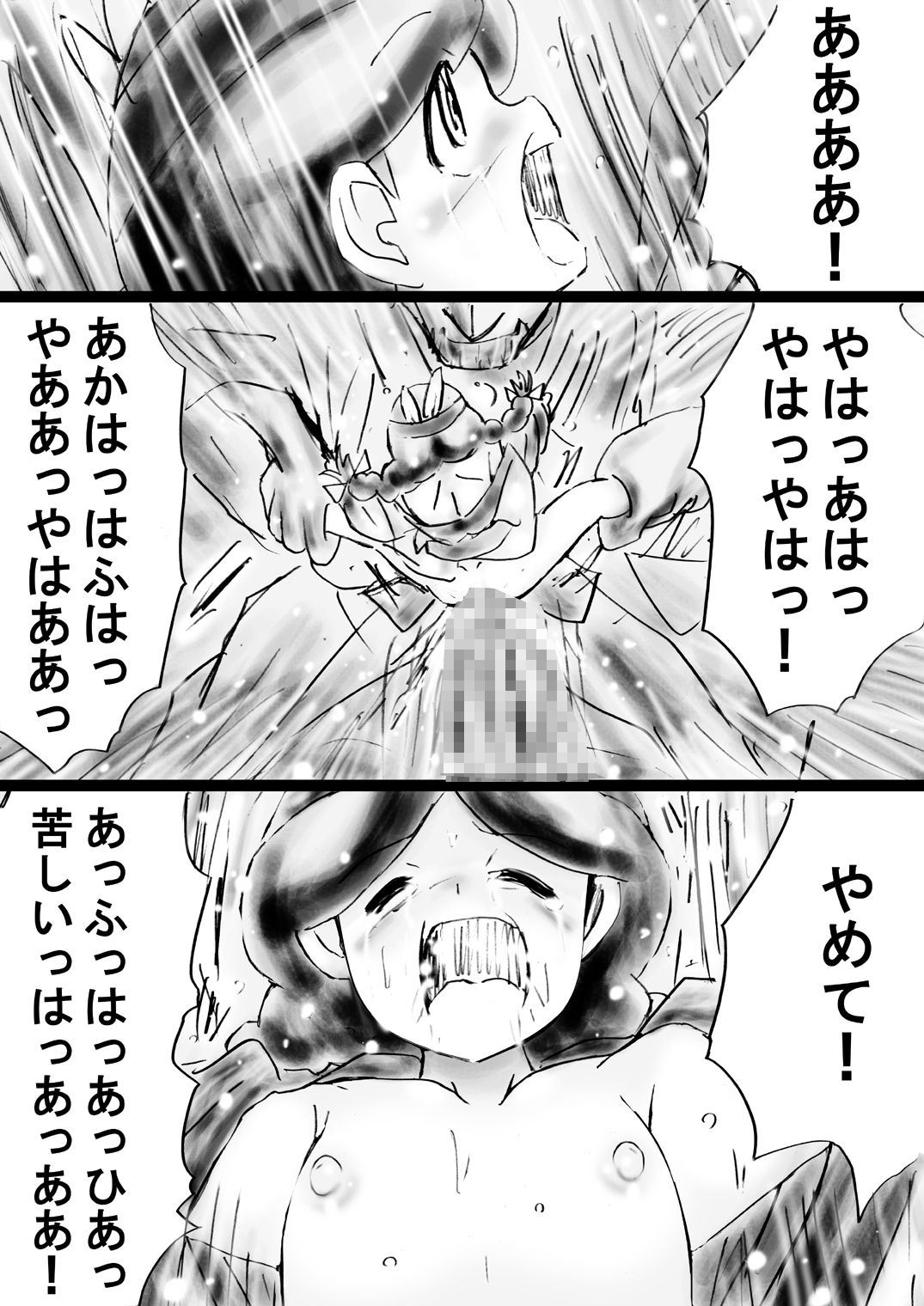 [でんで] 『不思議世界-Mystery World-ののな31』～つばきとネンの悪夢の強輪姦獄、魔淫欲に取り憑かれた村人達～